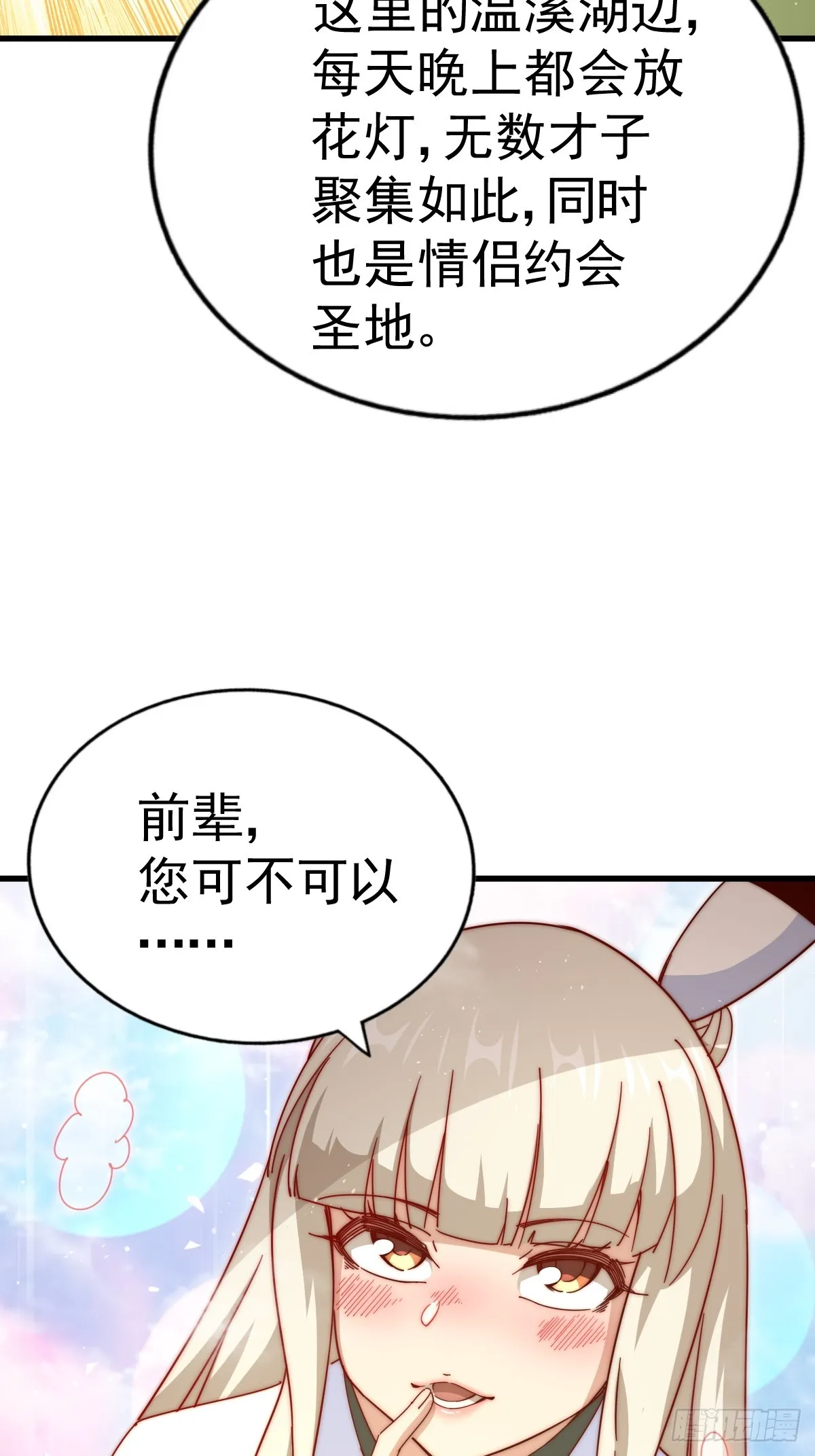 第183话 狠狠滴爱惹！ 第73页