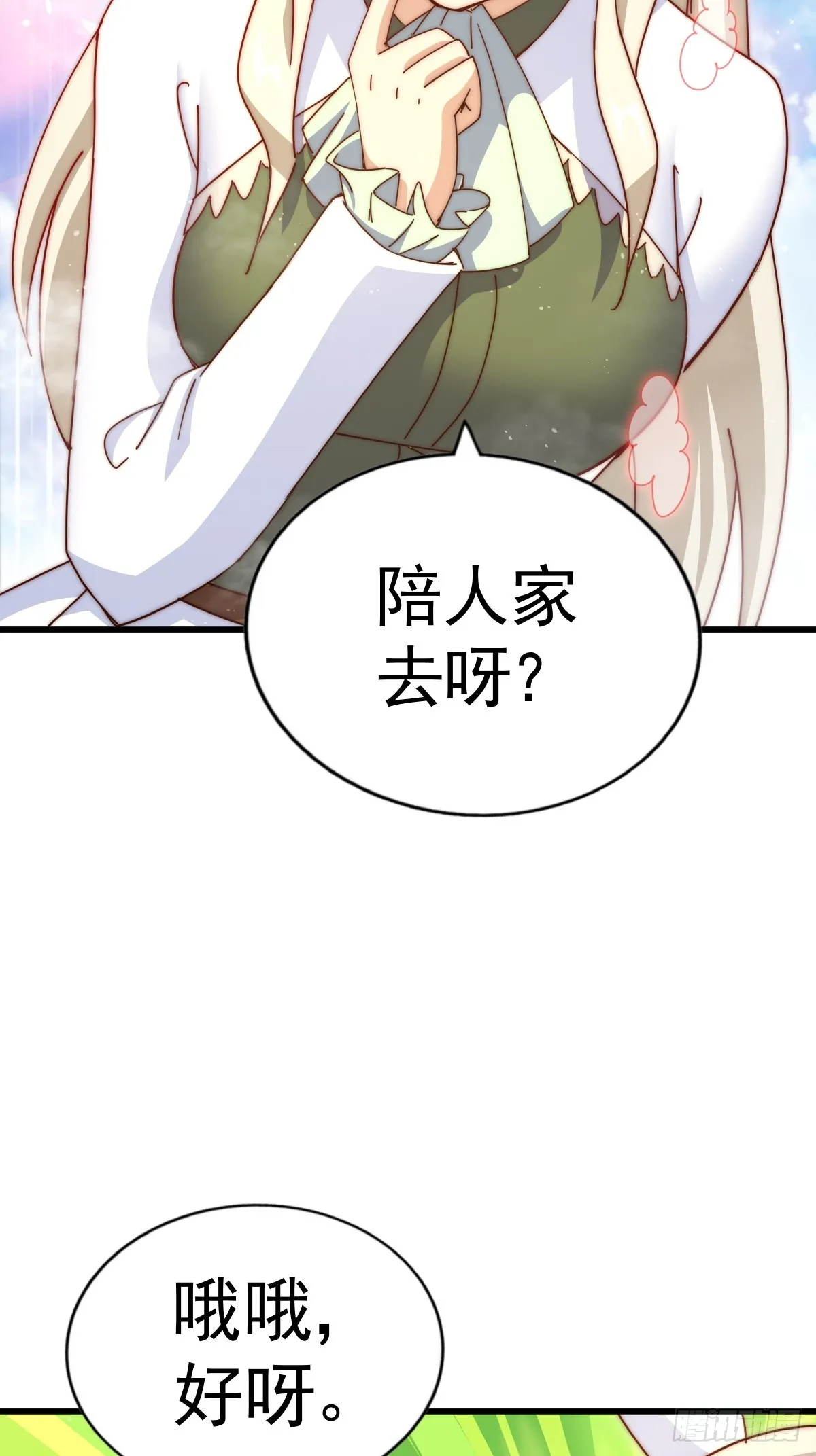 第183话 狠狠滴爱惹！ 第74页