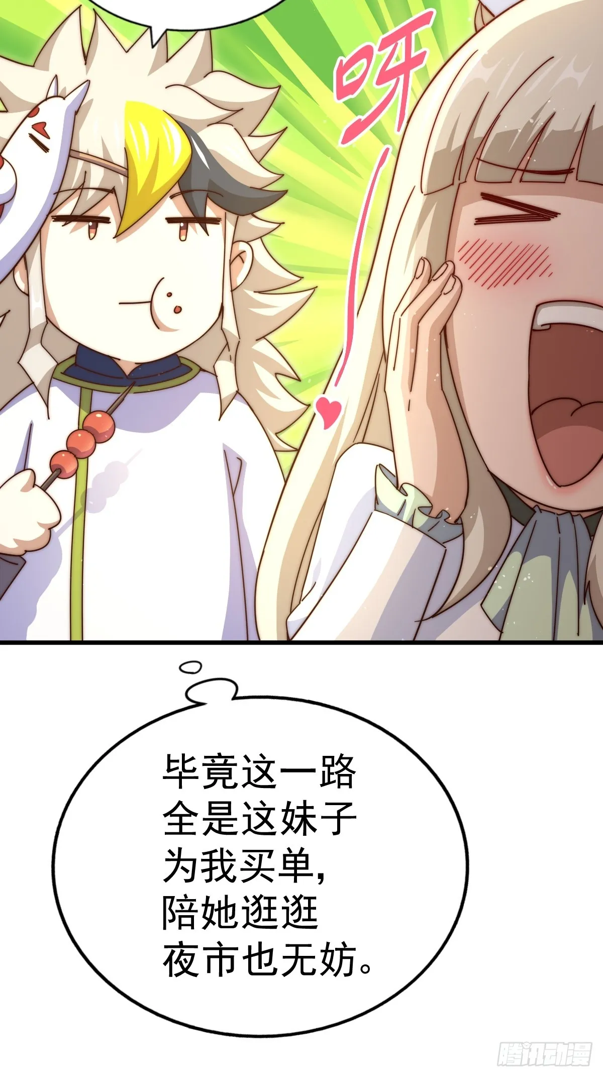 第183话 狠狠滴爱惹！ 第75页