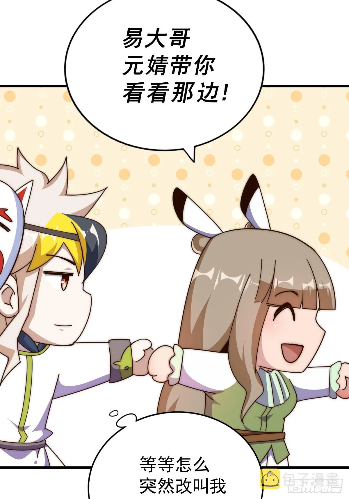 第183话 狠狠滴爱惹！ 第81页