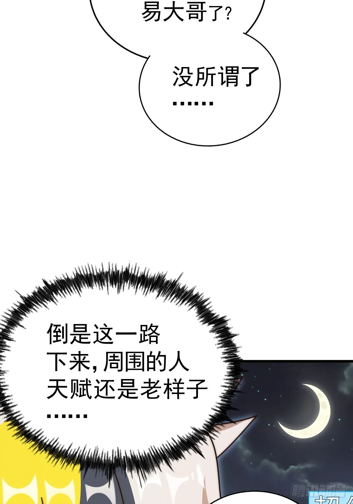 第183话 狠狠滴爱惹！ 第82页