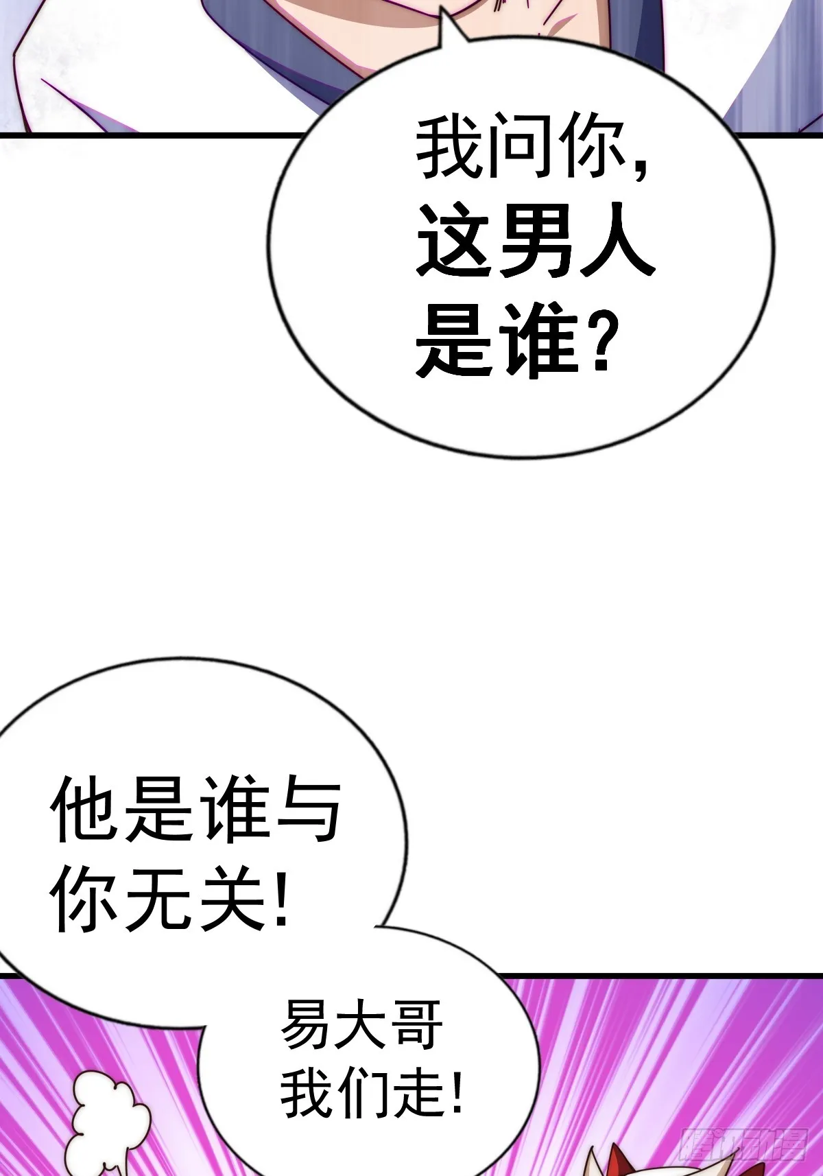 第183话 狠狠滴爱惹！ 第89页