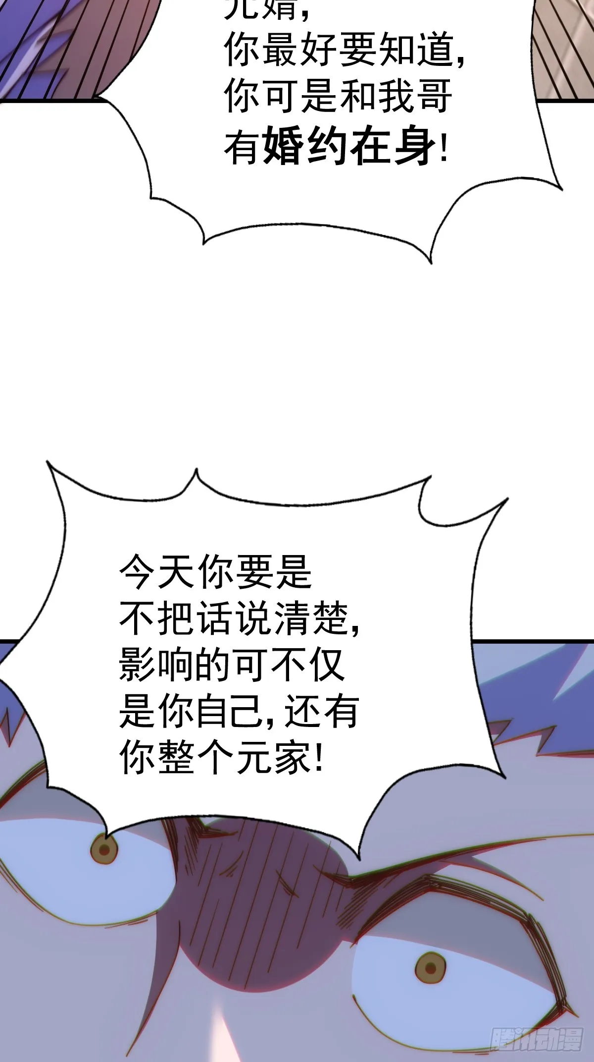 第183话 狠狠滴爱惹！ 第92页