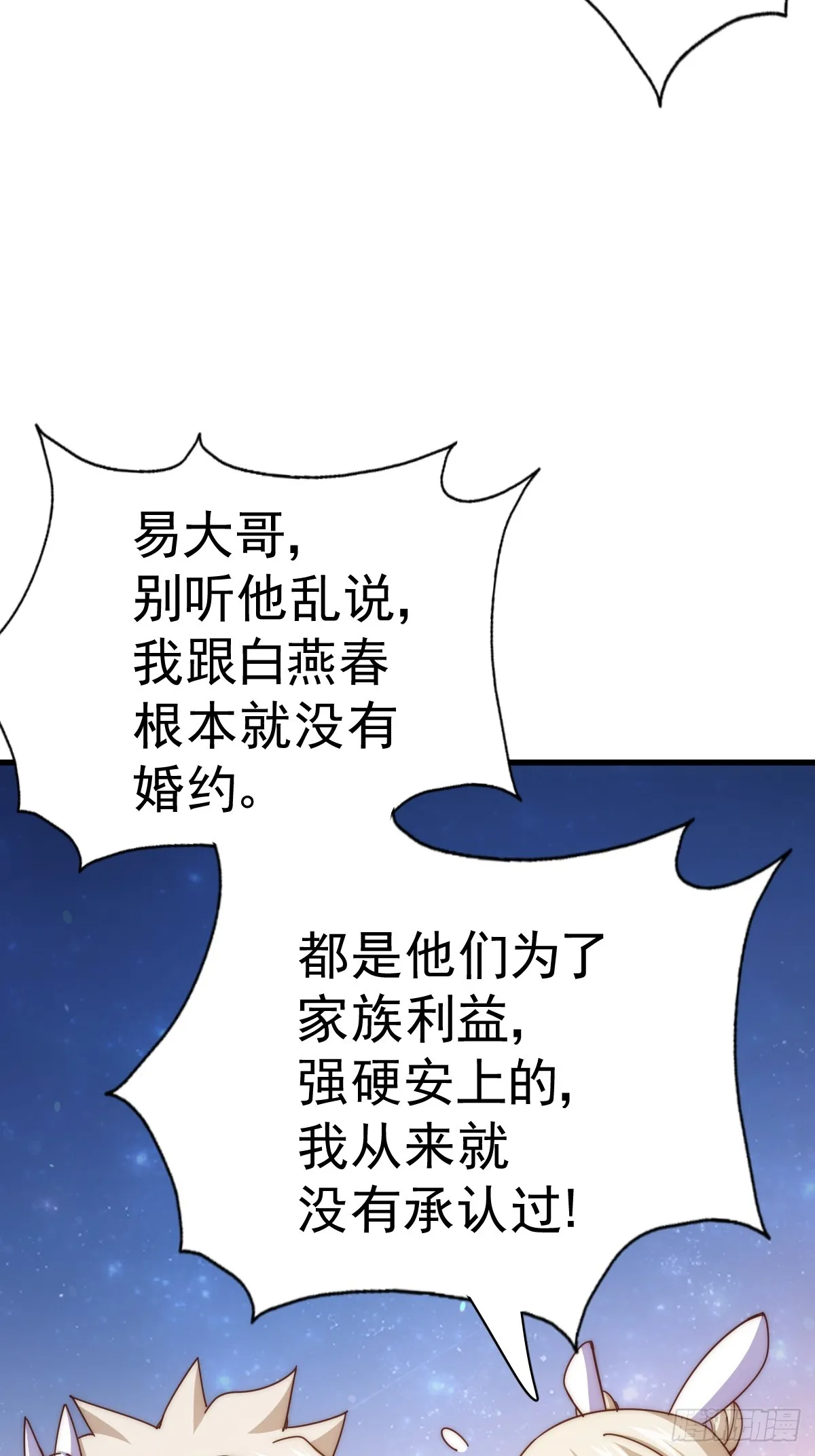 第183话 狠狠滴爱惹！ 第94页