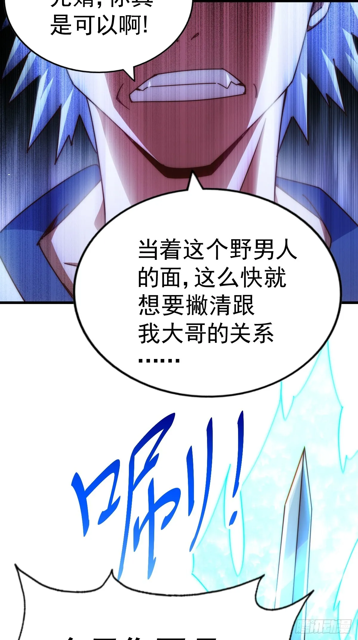 第183话 狠狠滴爱惹！ 第96页