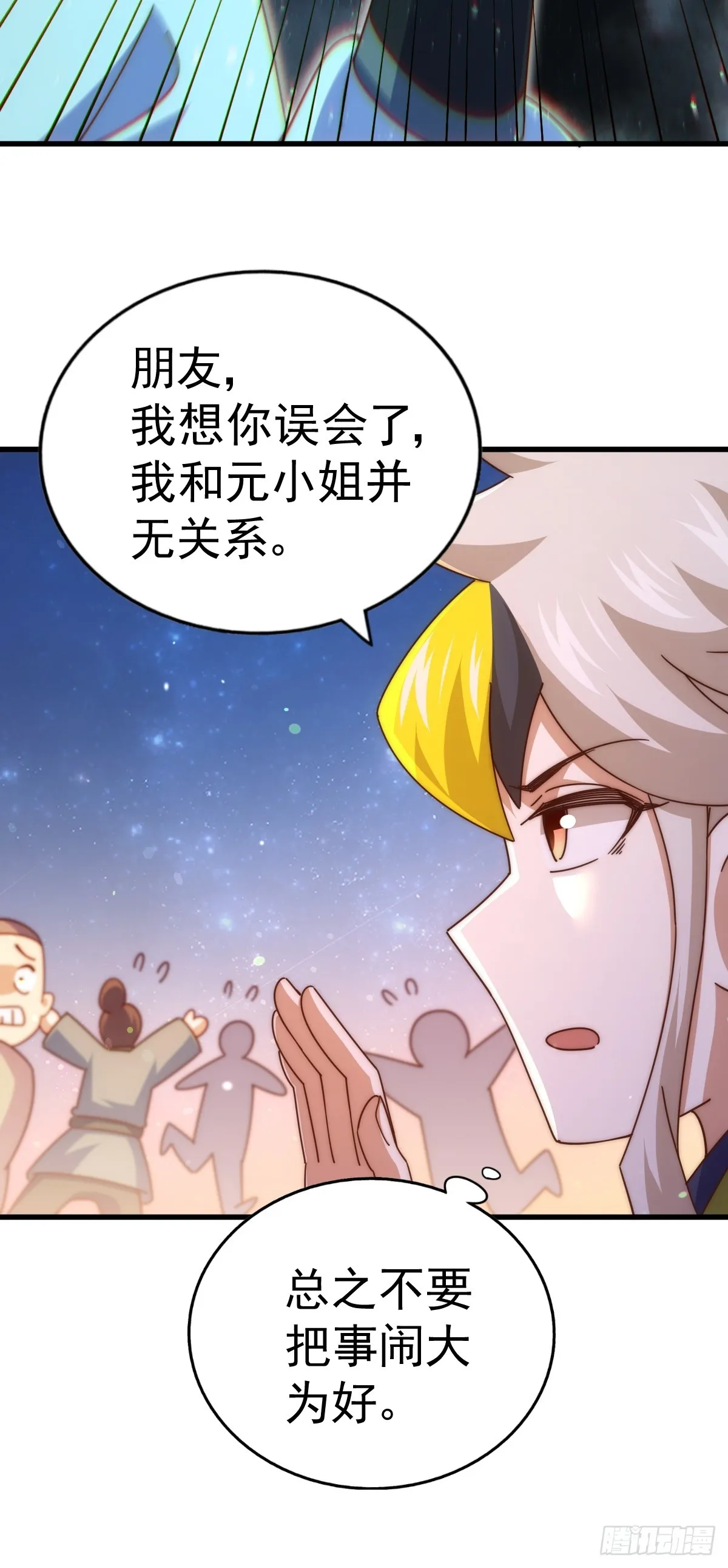 第183话 狠狠滴爱惹！ 第98页