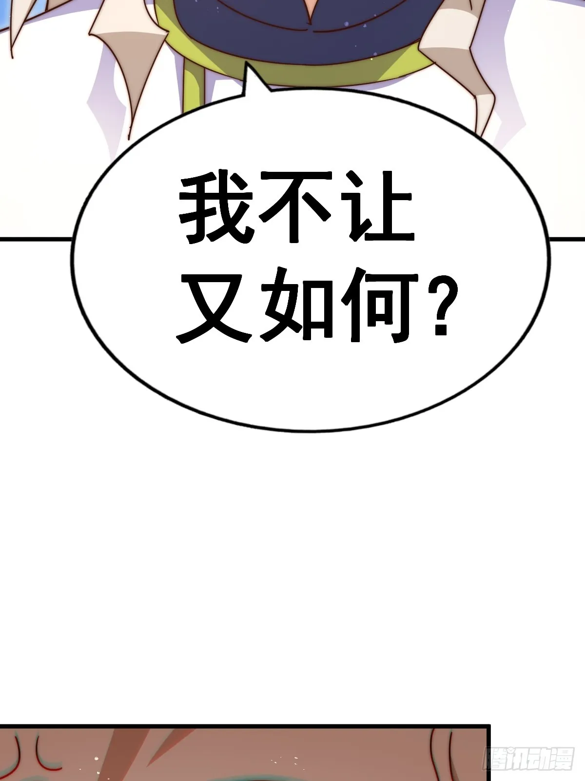 第183话 狠狠滴爱惹！ 第102页