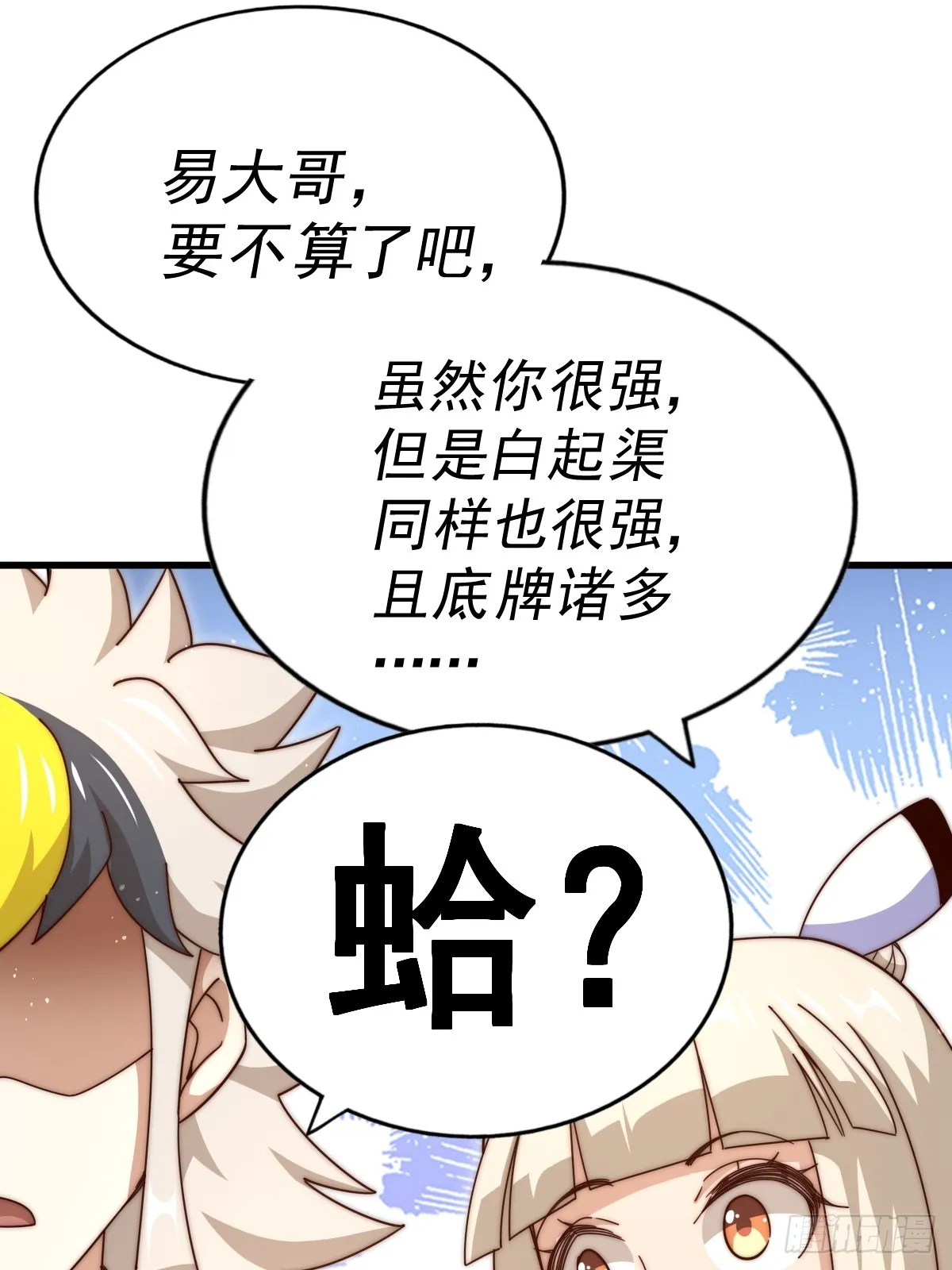 第183话 狠狠滴爱惹！ 第104页