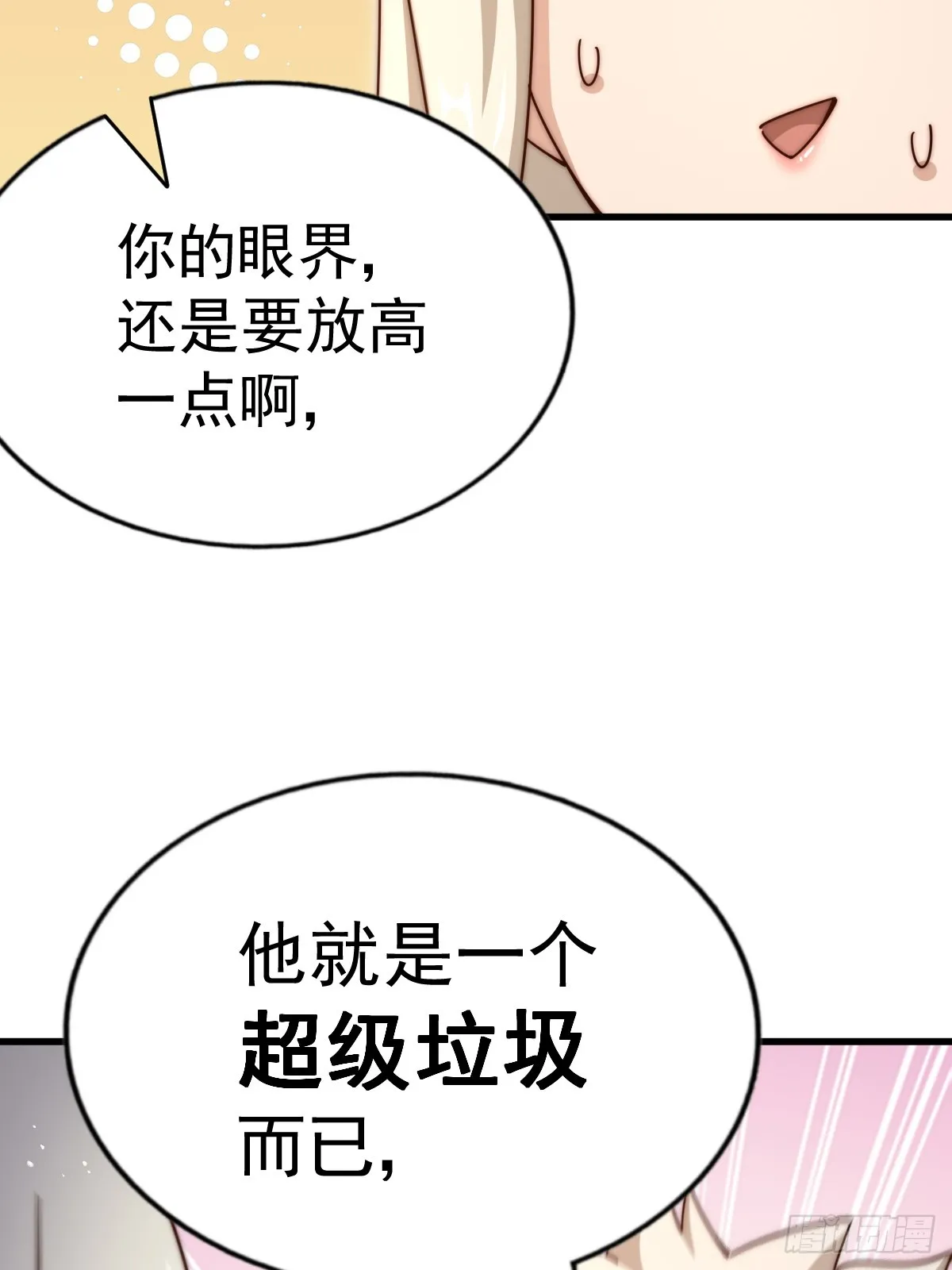 第183话 狠狠滴爱惹！ 第106页