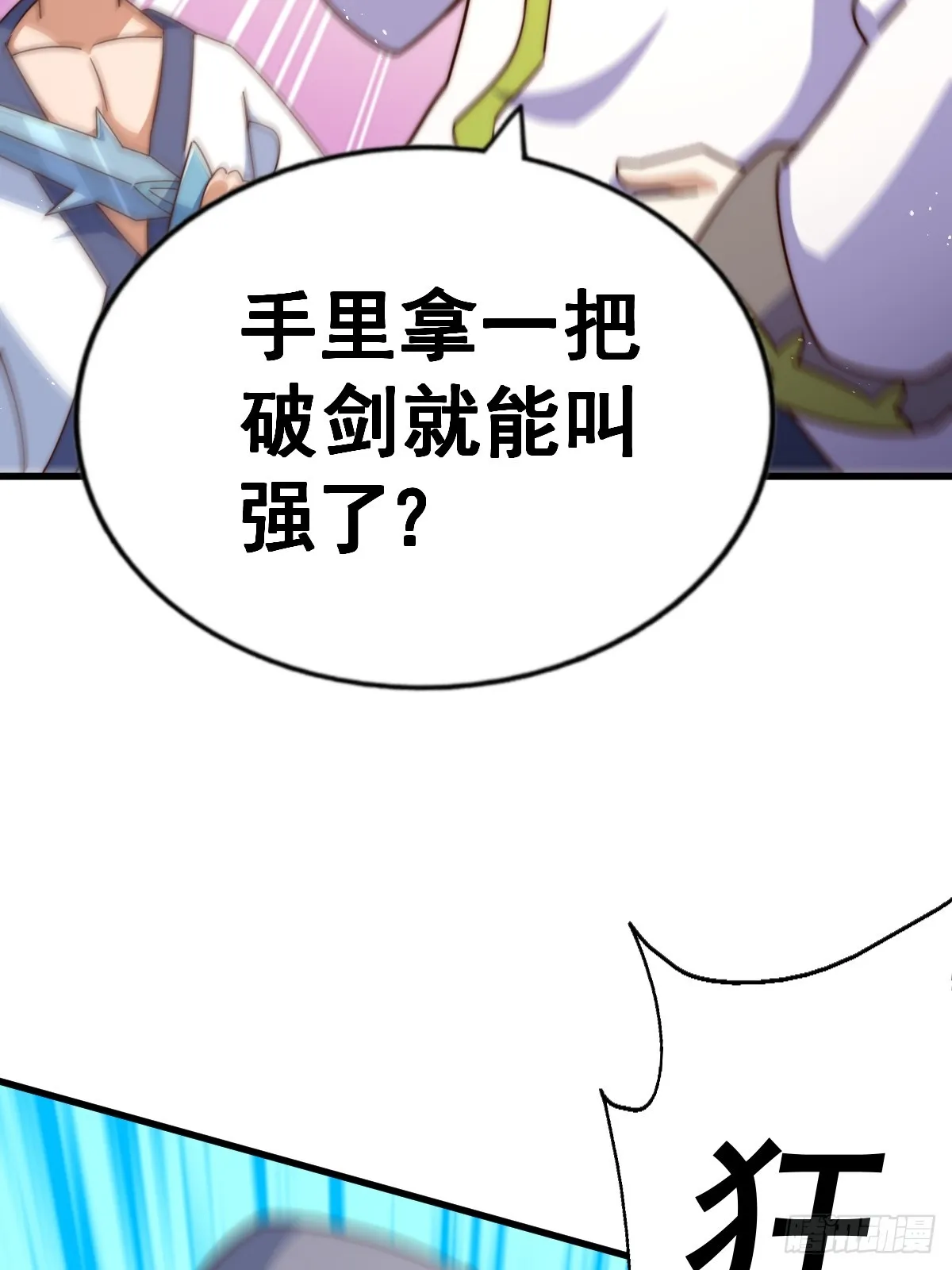 第183话 狠狠滴爱惹！ 第108页