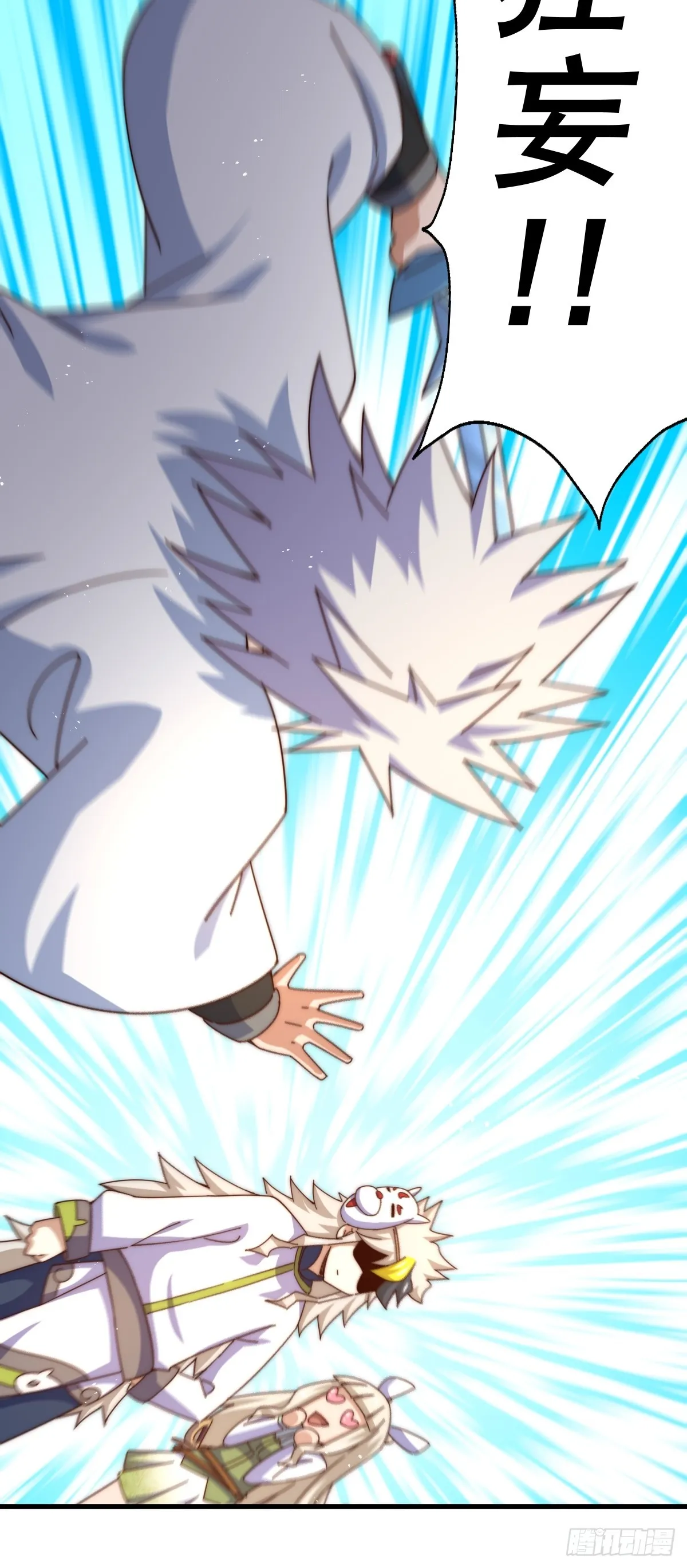第183话 狠狠滴爱惹！ 第109页