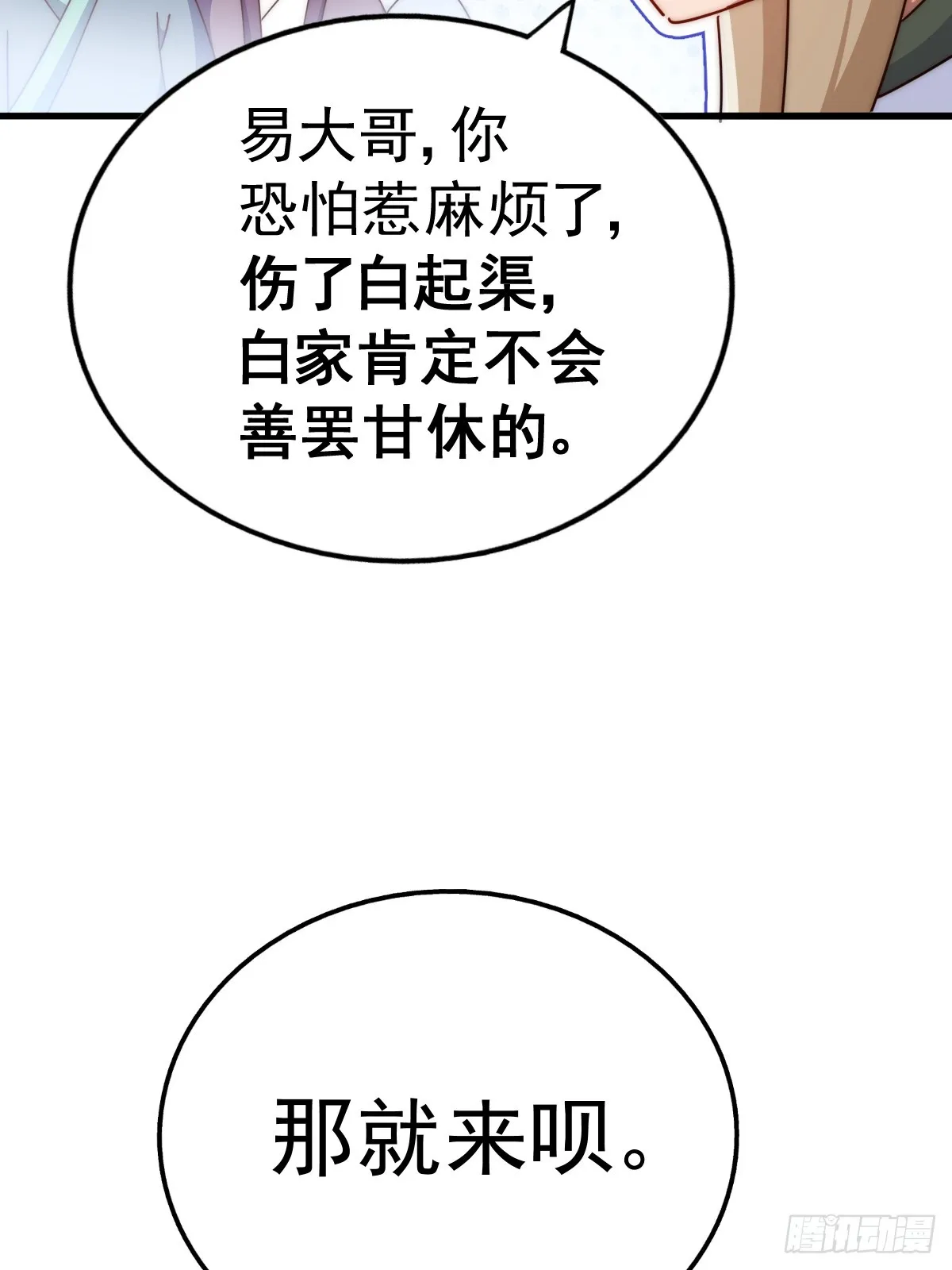 第183话 狠狠滴爱惹！ 第117页