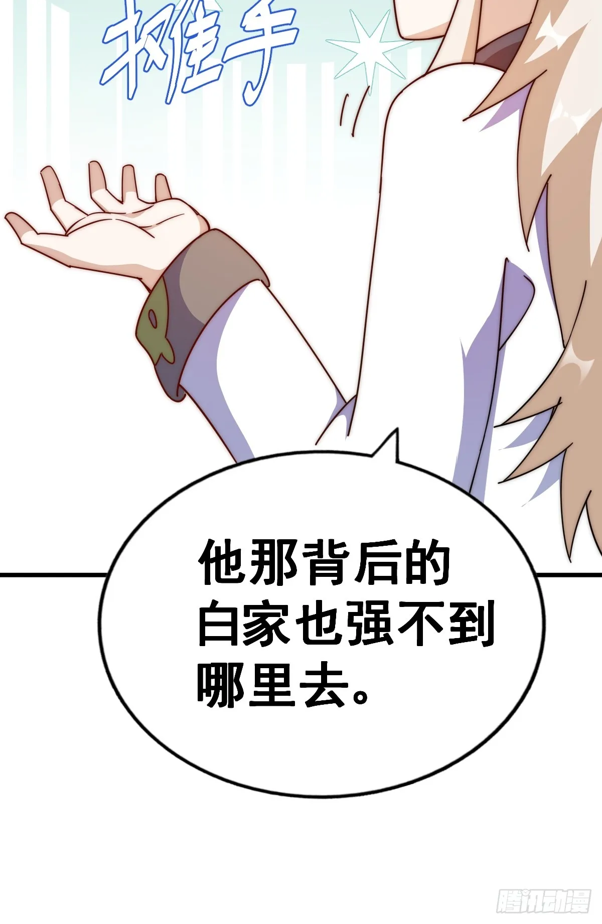 第183话 狠狠滴爱惹！ 第119页
