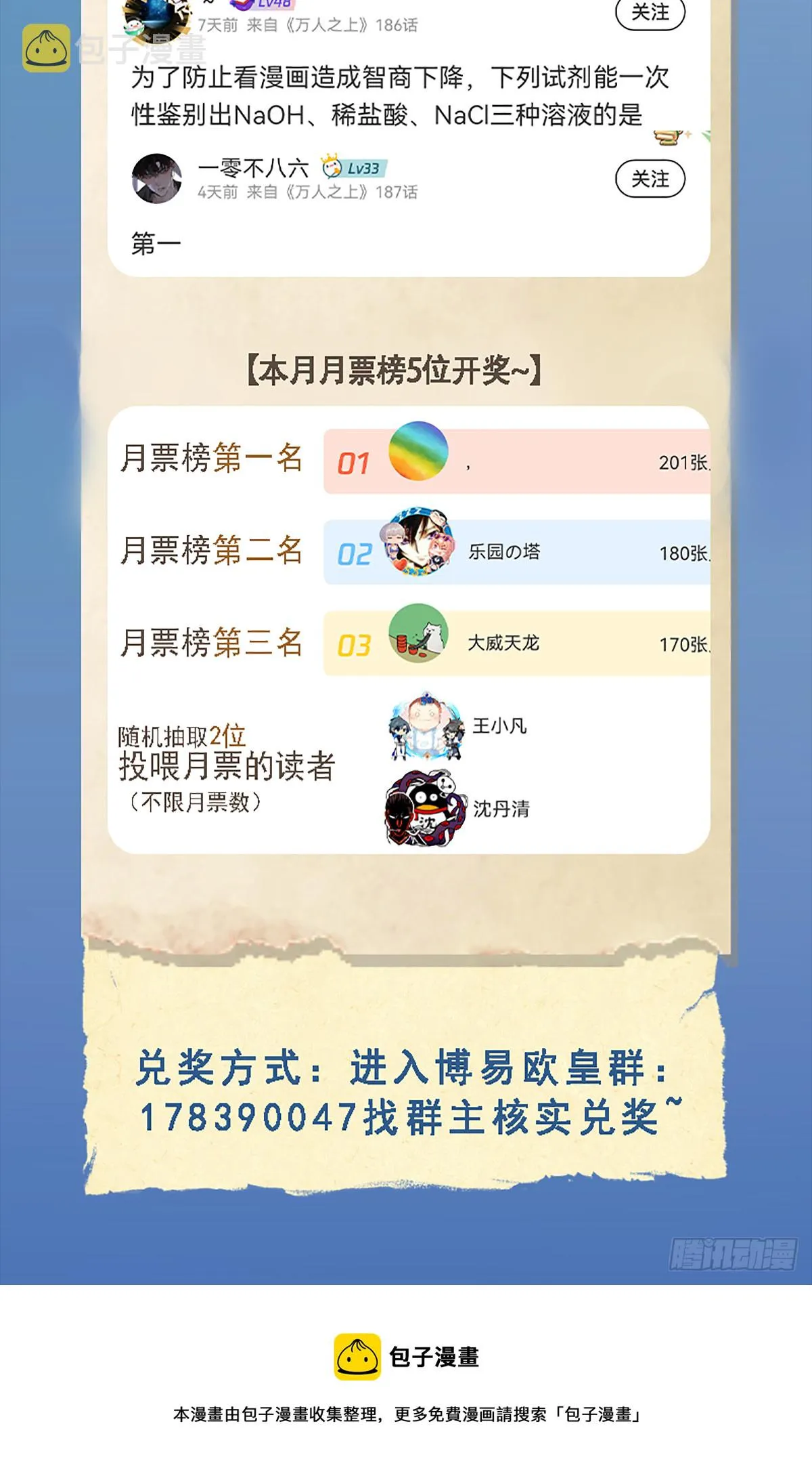 第183话 狠狠滴爱惹！ 第123页