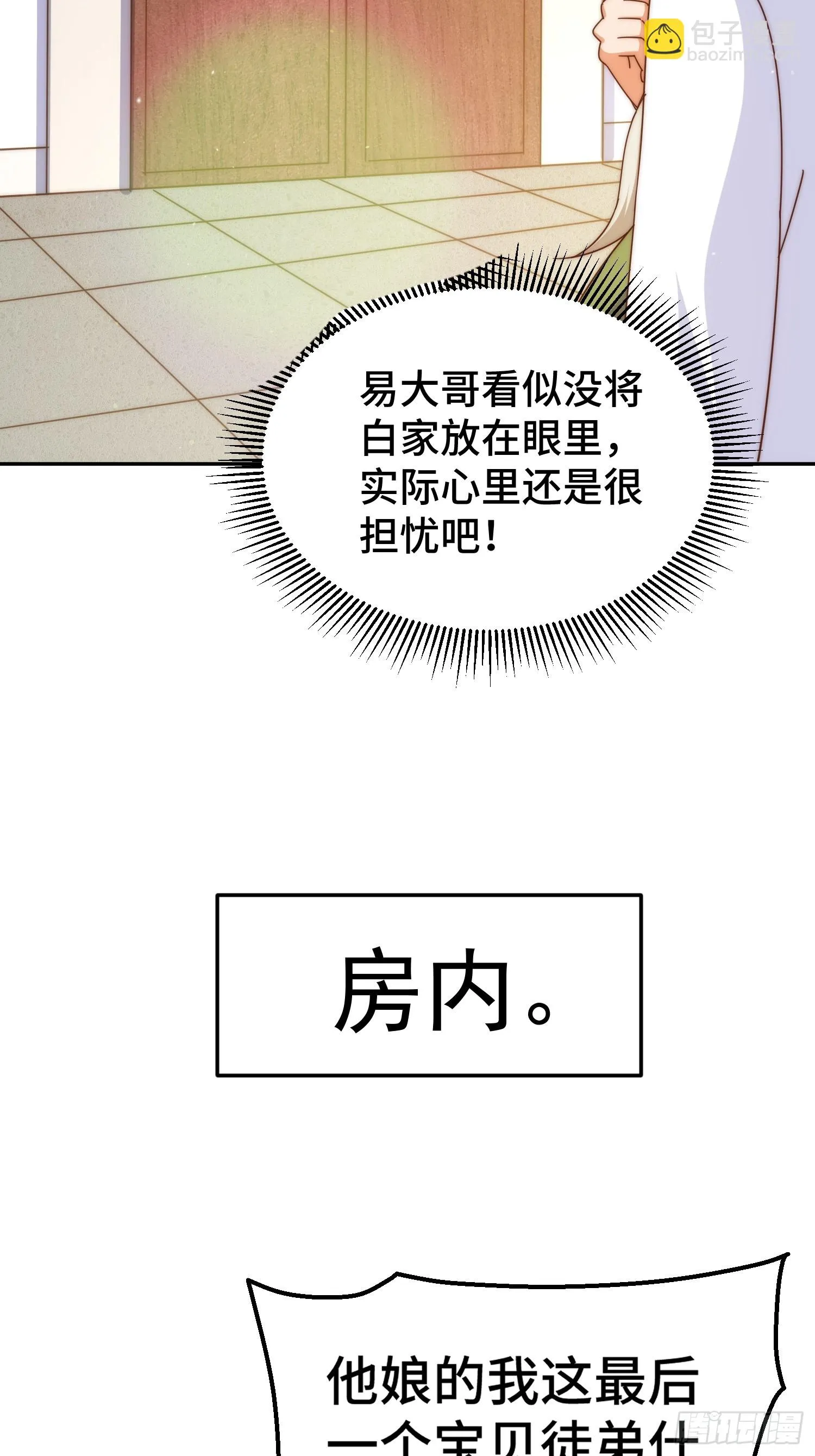 第184话 不可描述的力量 第5页