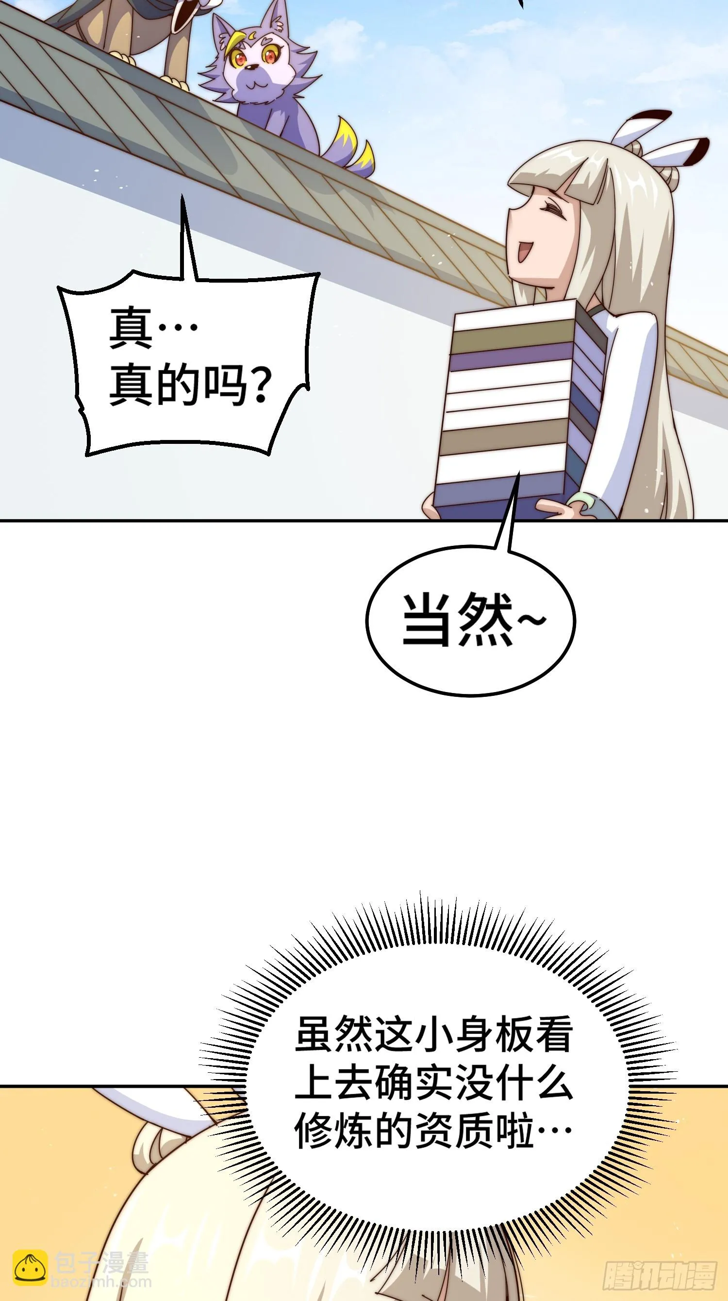 第184话 不可描述的力量 第17页