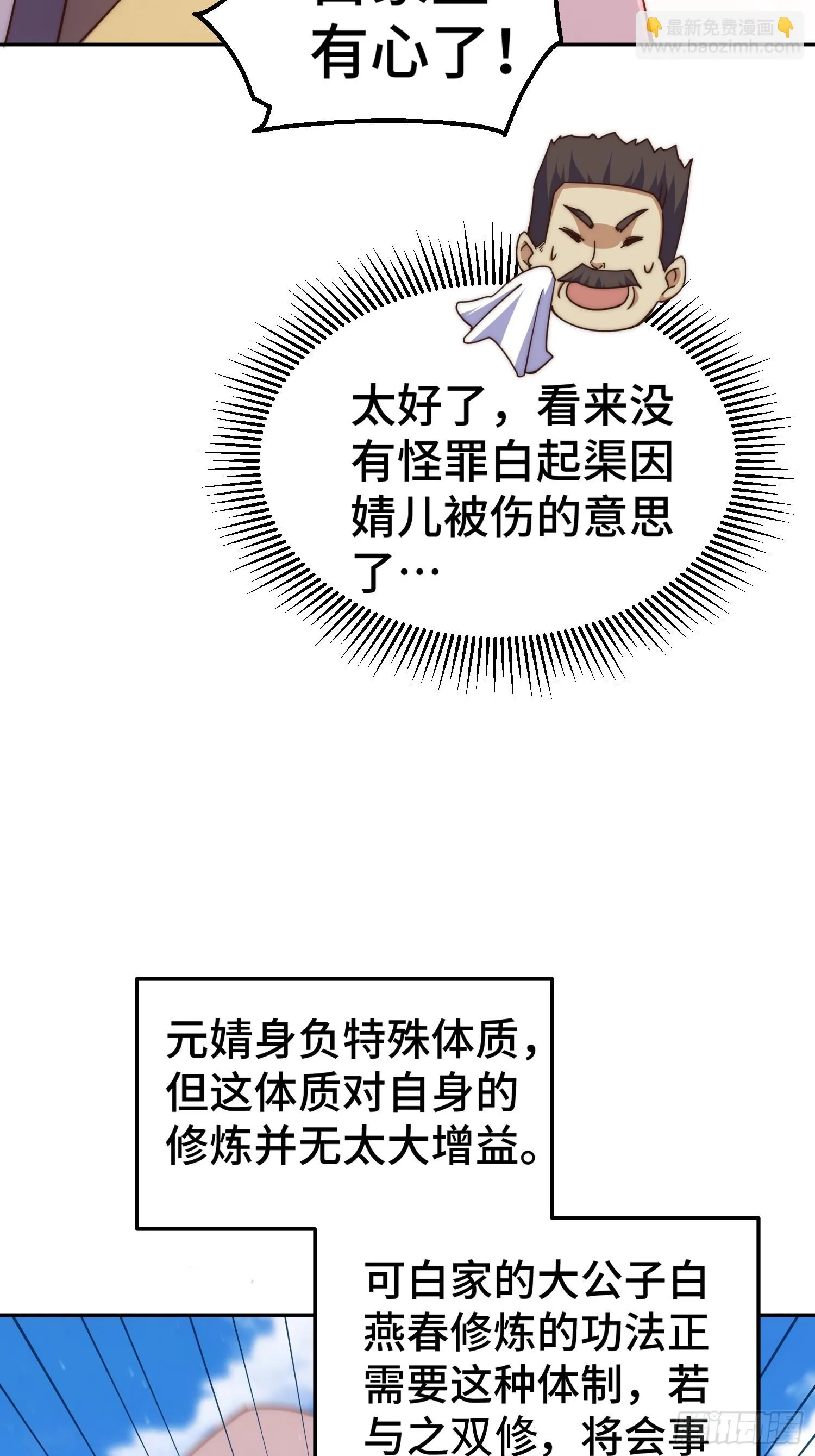 第184话 不可描述的力量 第32页