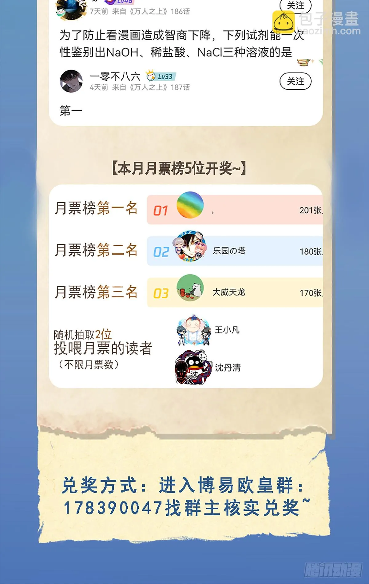第184话 不可描述的力量 第65页
