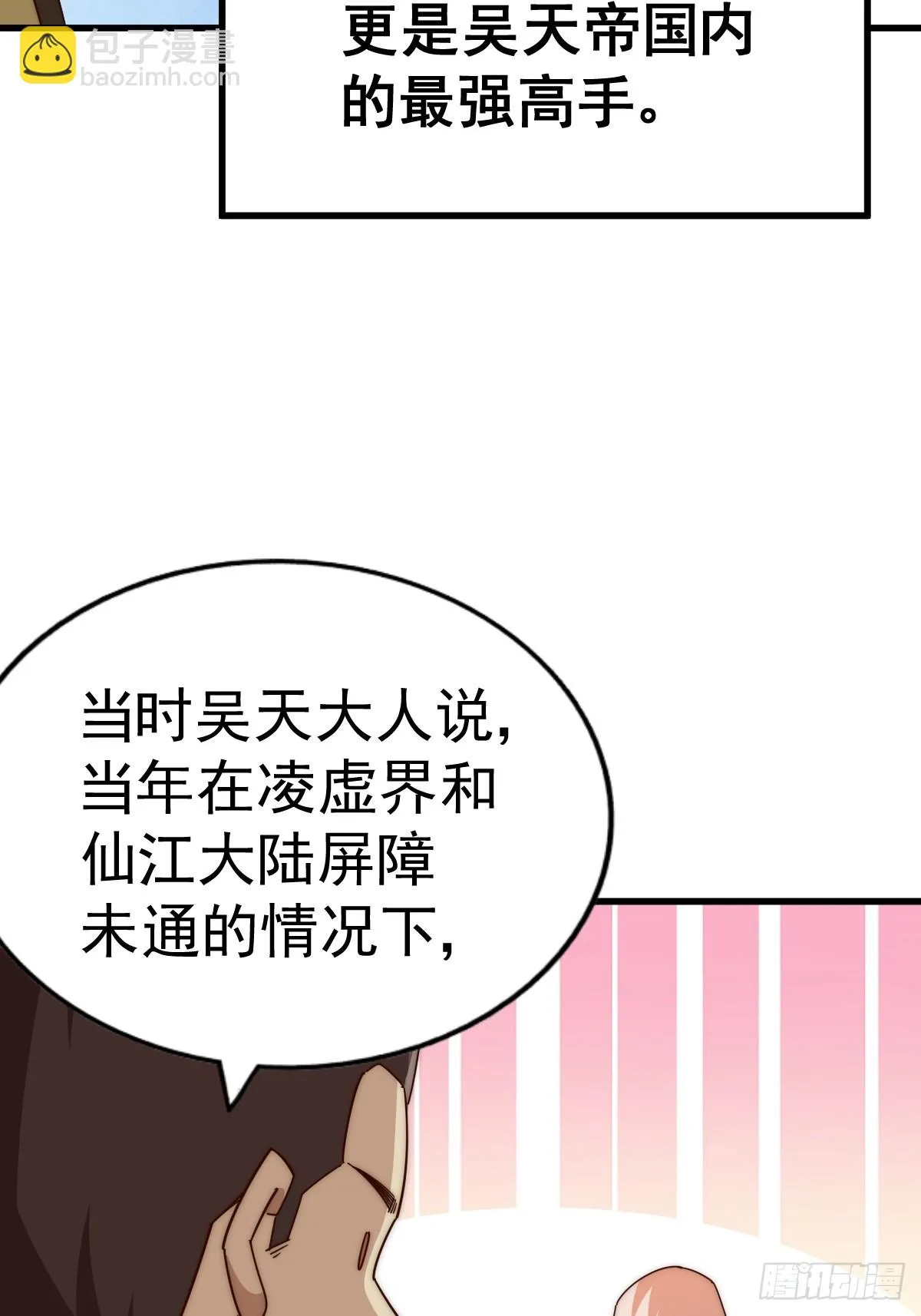 第185话 回忆往事 第27页