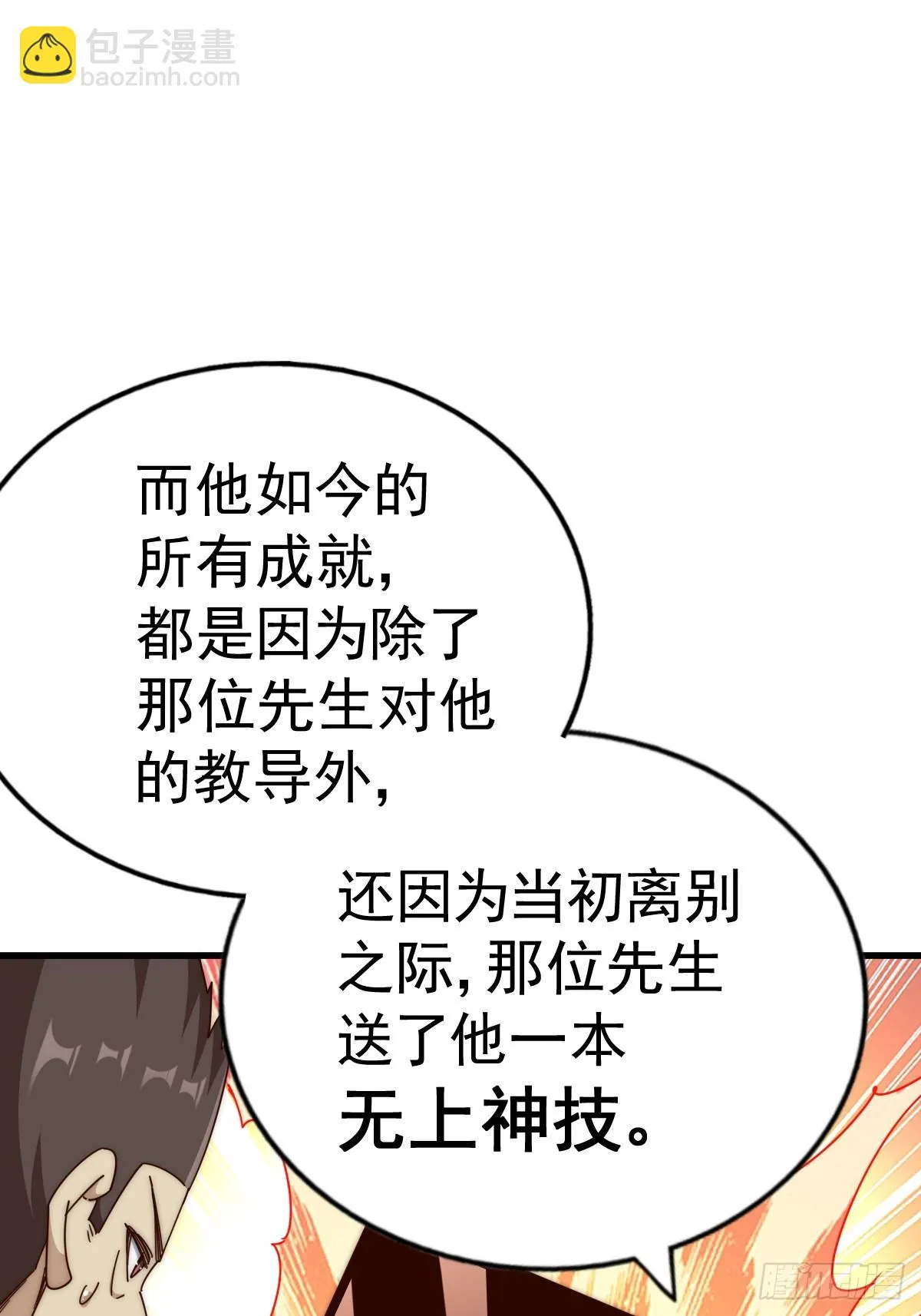 第185话 回忆往事 第32页