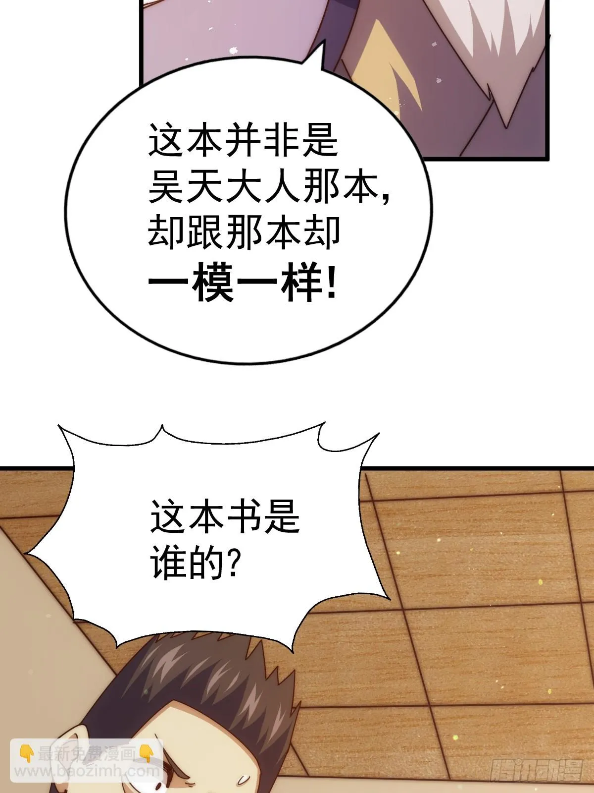 第185话 回忆往事 第44页