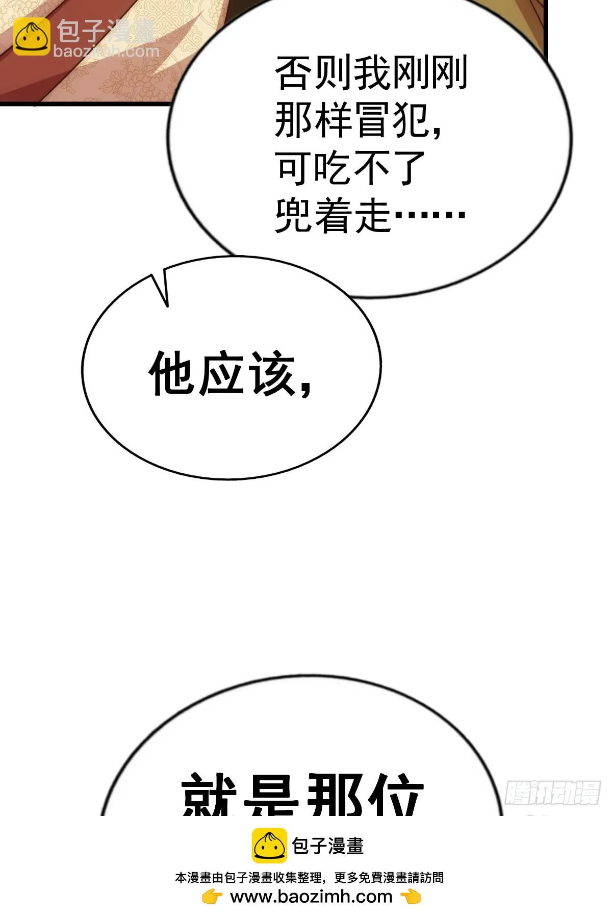 第185话 回忆往事 第50页