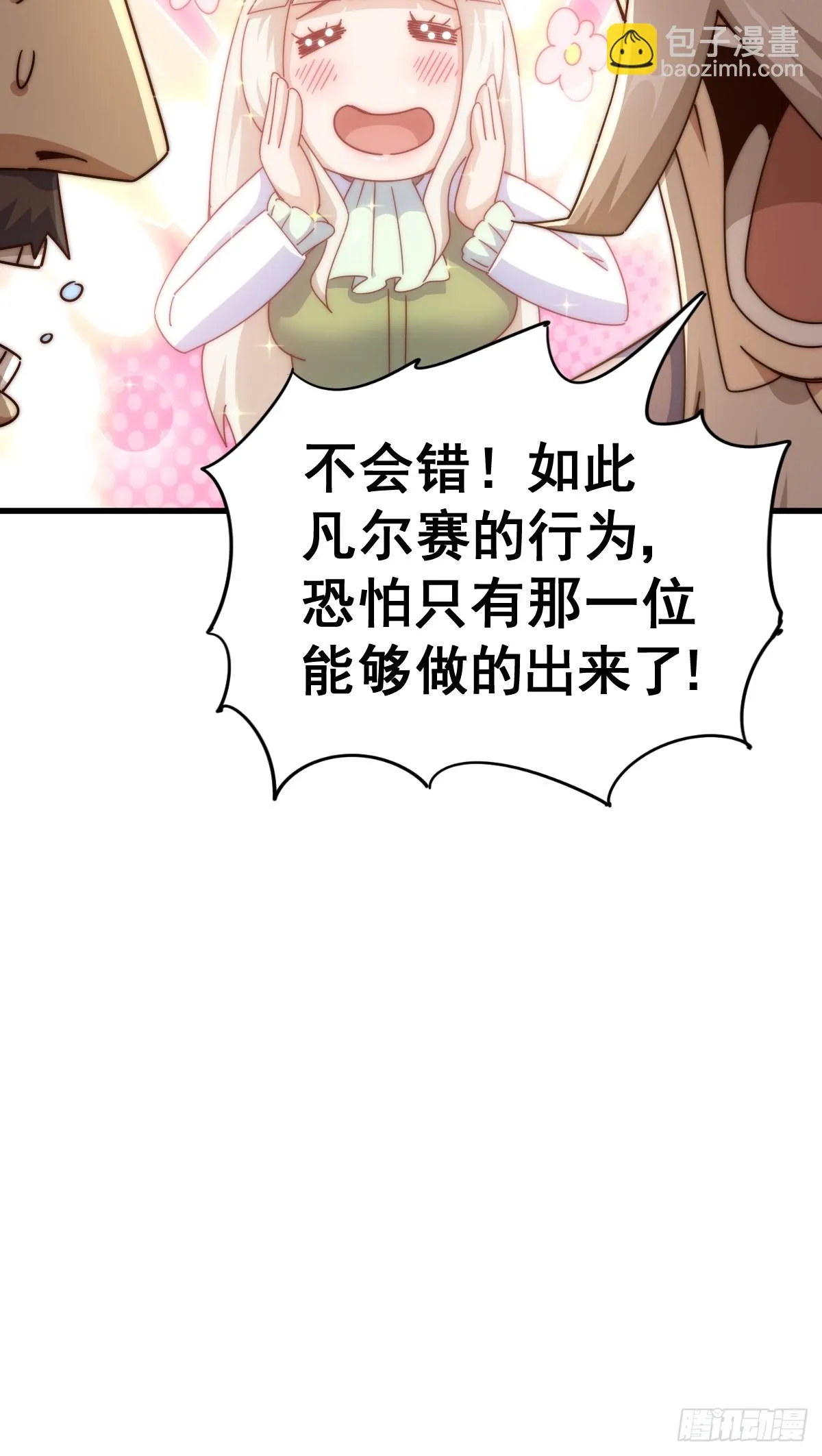 第185话 回忆往事 第68页