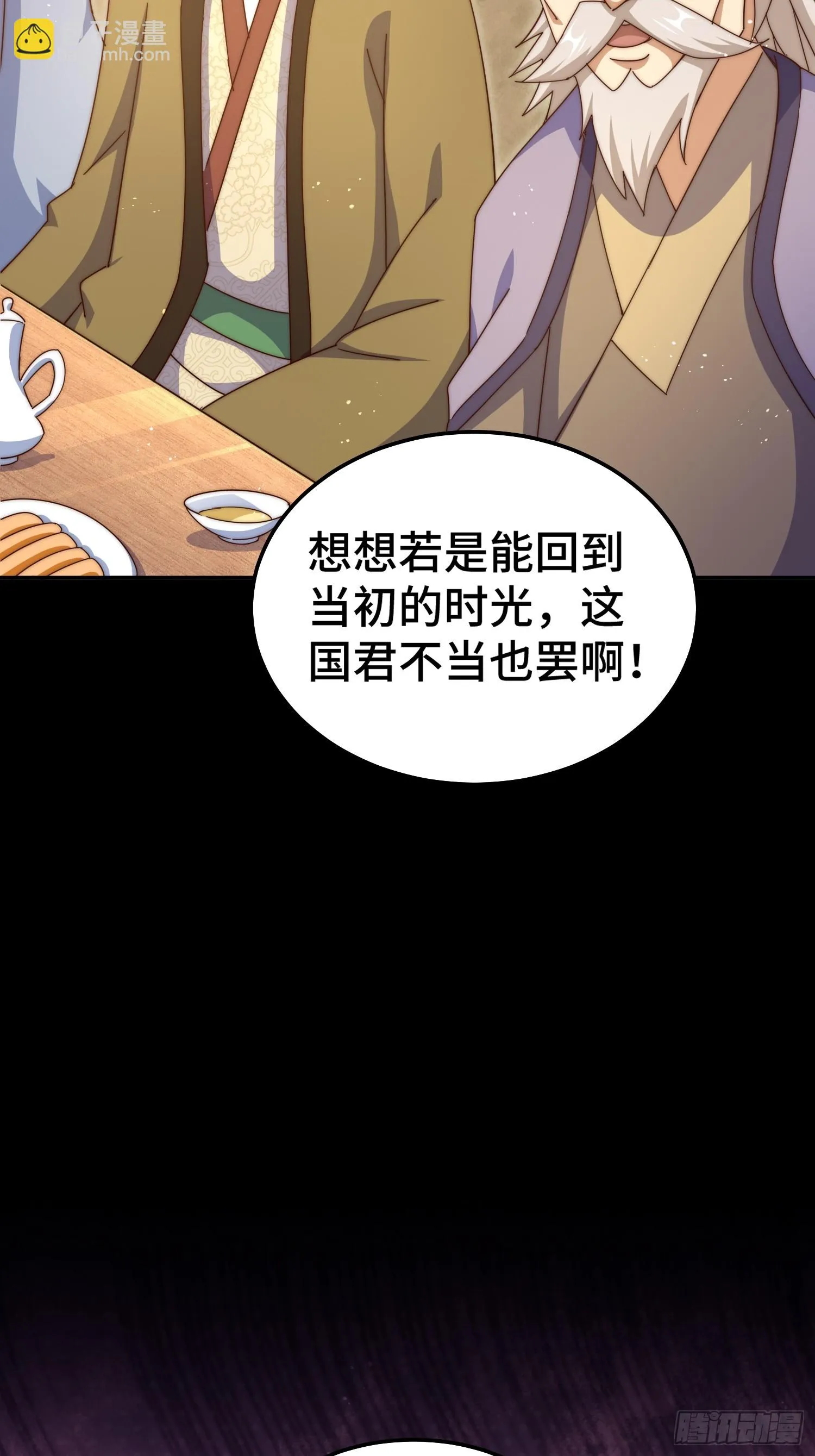 第185话 回忆往事 第81页