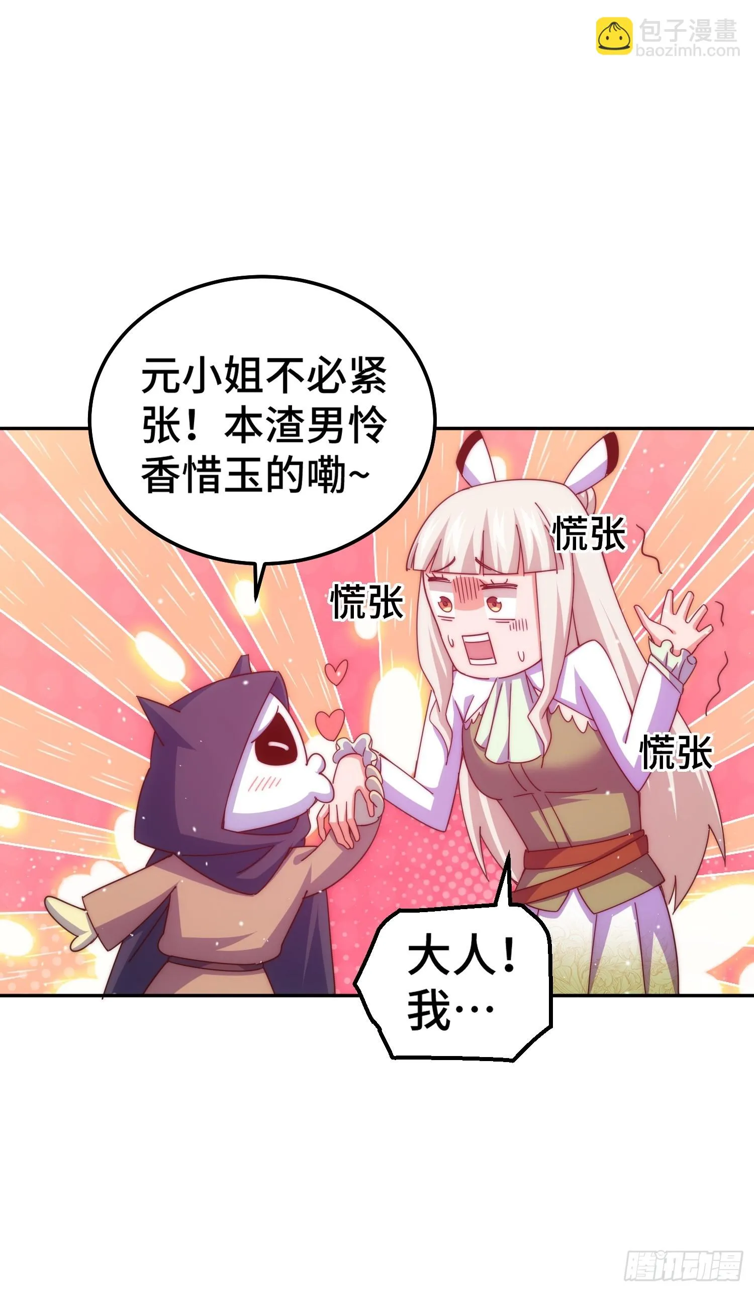 第186话 白给！_ 第10页