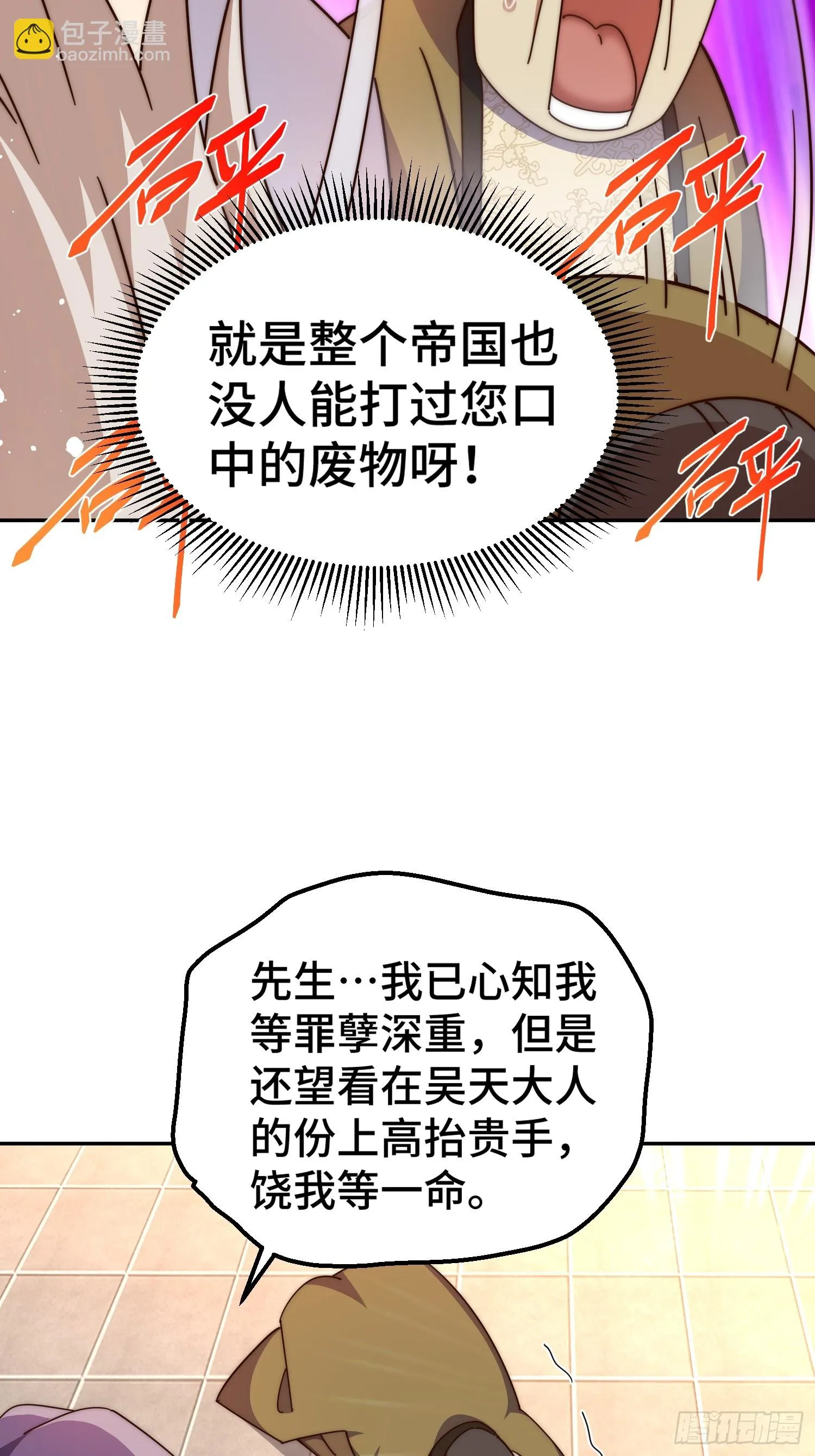 第186话 白给！_ 第21页