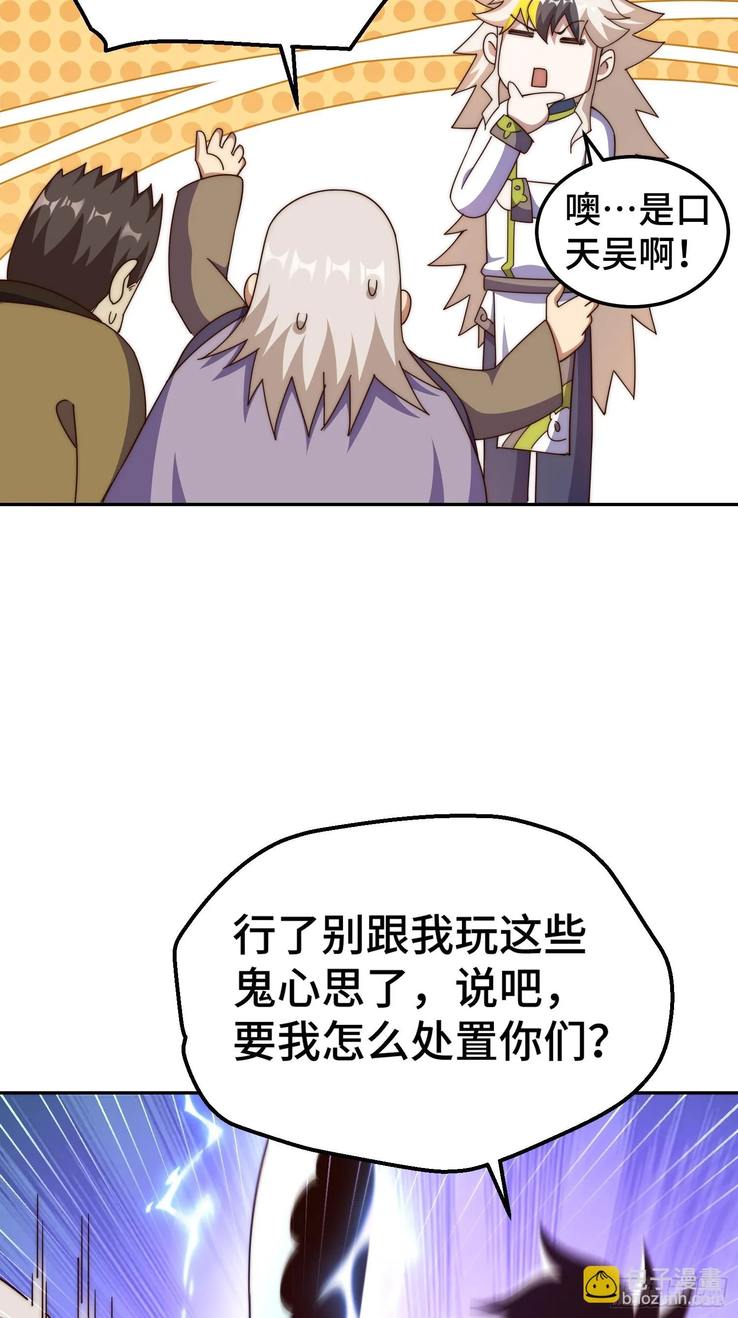 第186话 白给！_ 第24页
