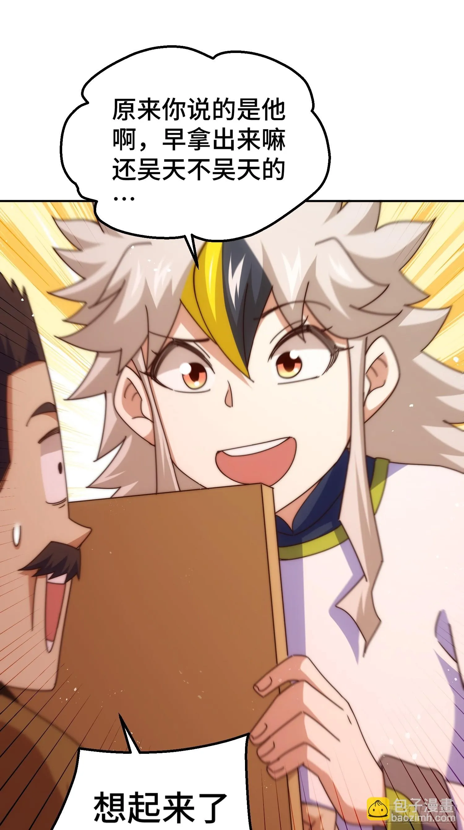 第186话 白给！_ 第29页