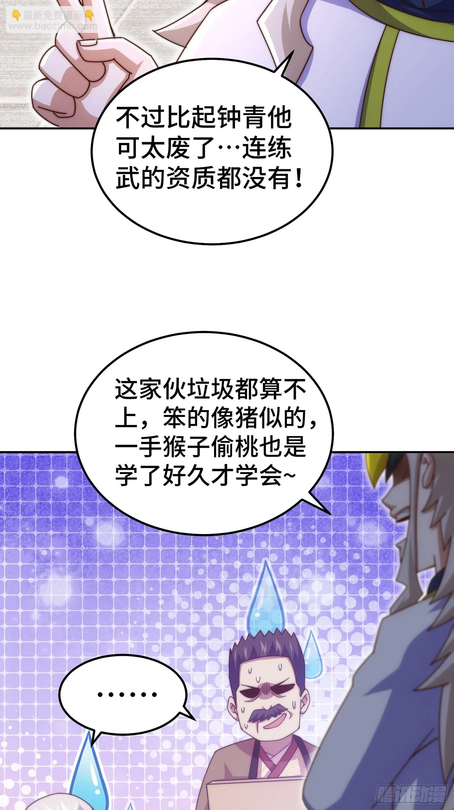 第186话 白给！_ 第31页