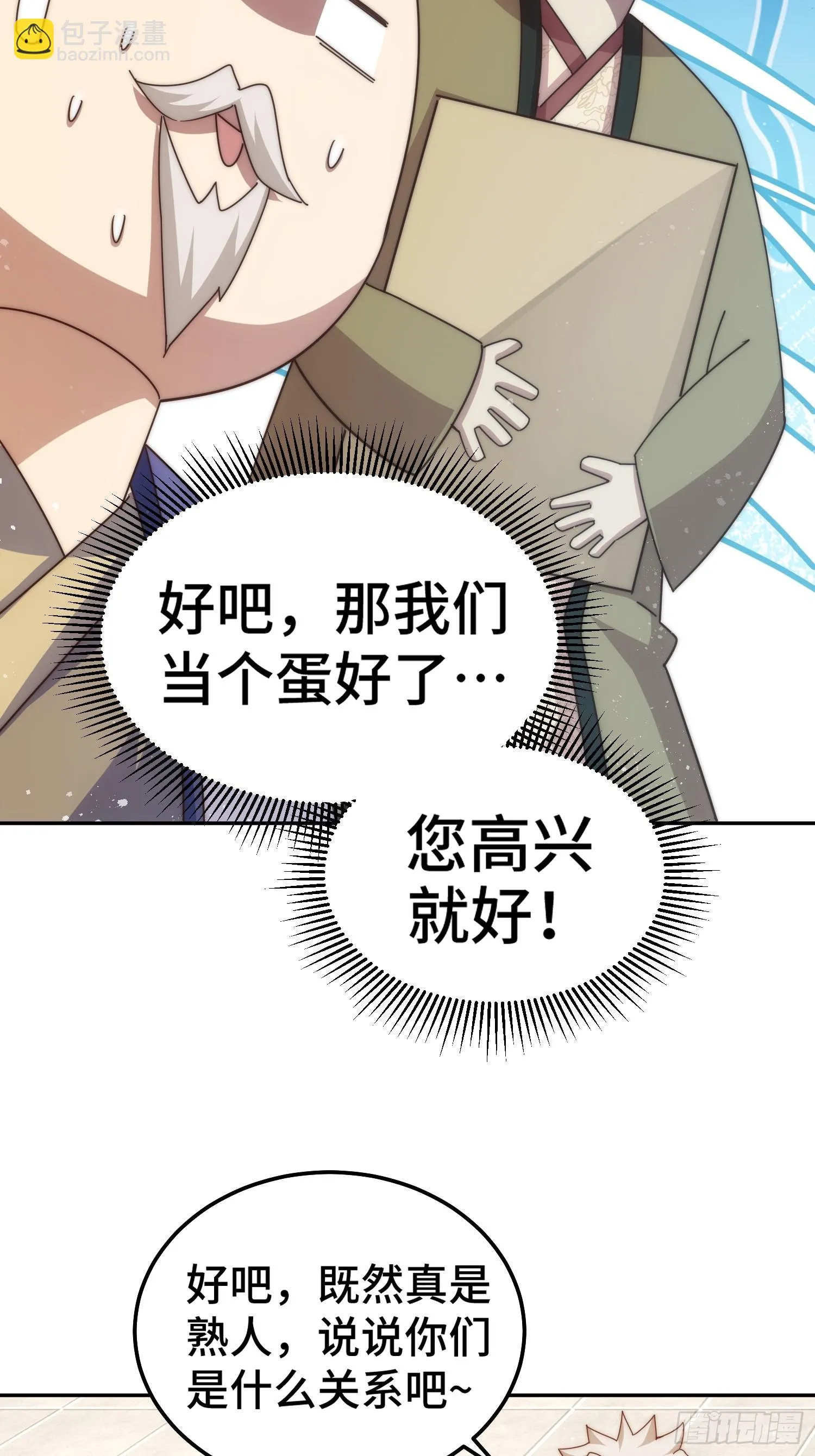 第186话 白给！_ 第33页
