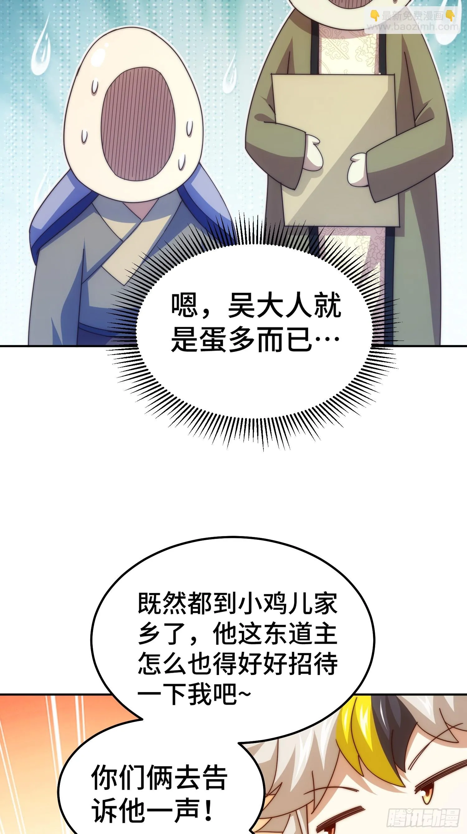 第186话 白给！_ 第36页
