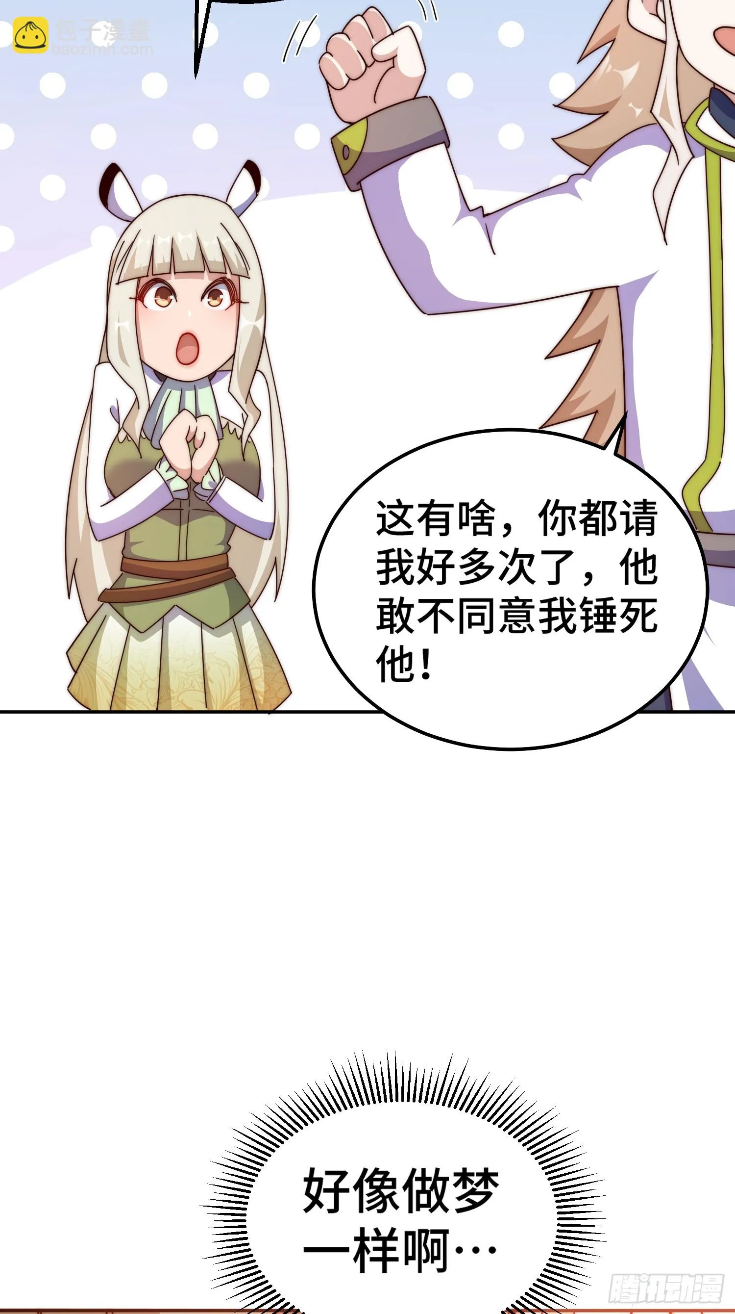 第186话 白给！_ 第42页