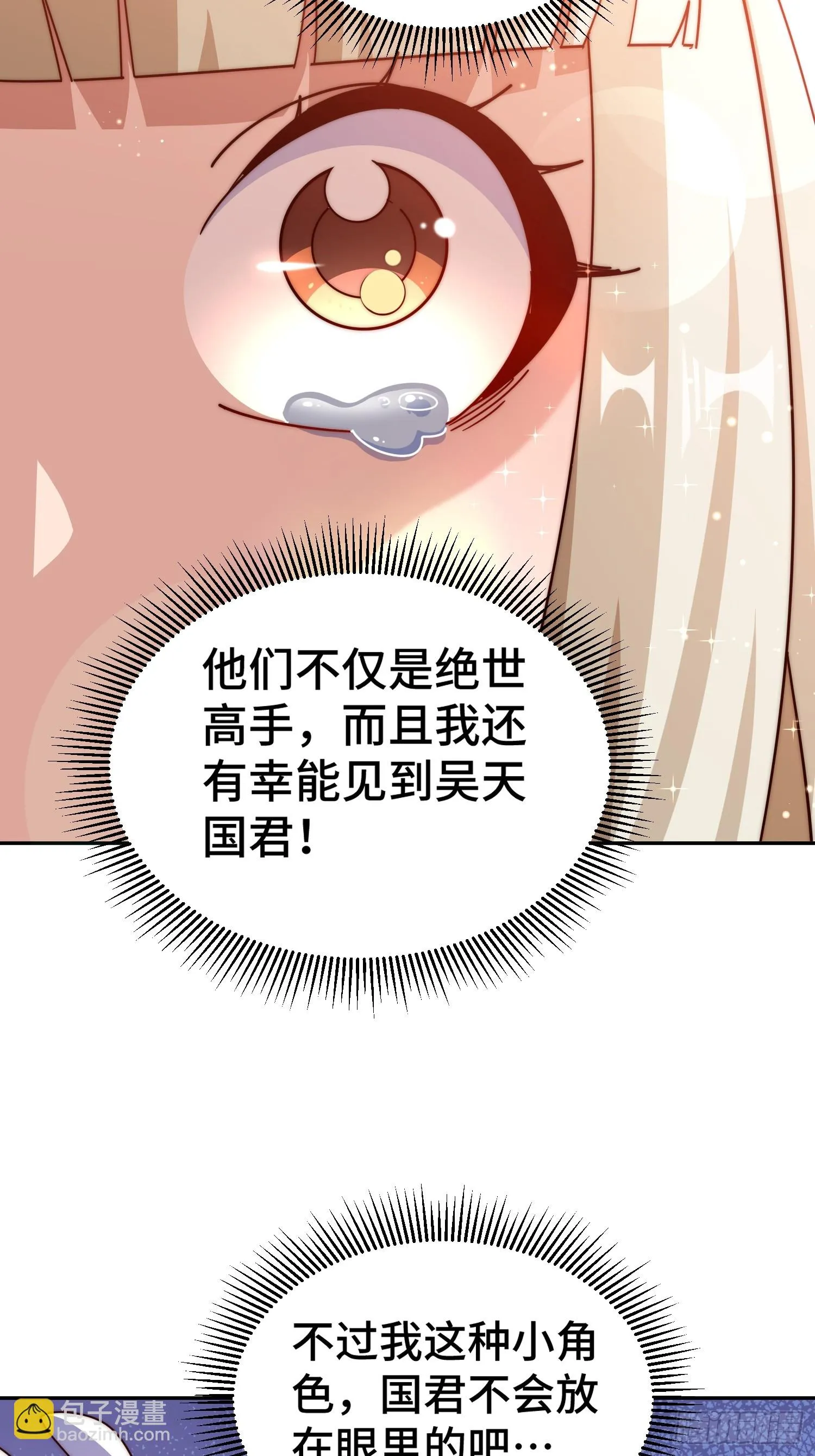 第186话 白给！_ 第43页