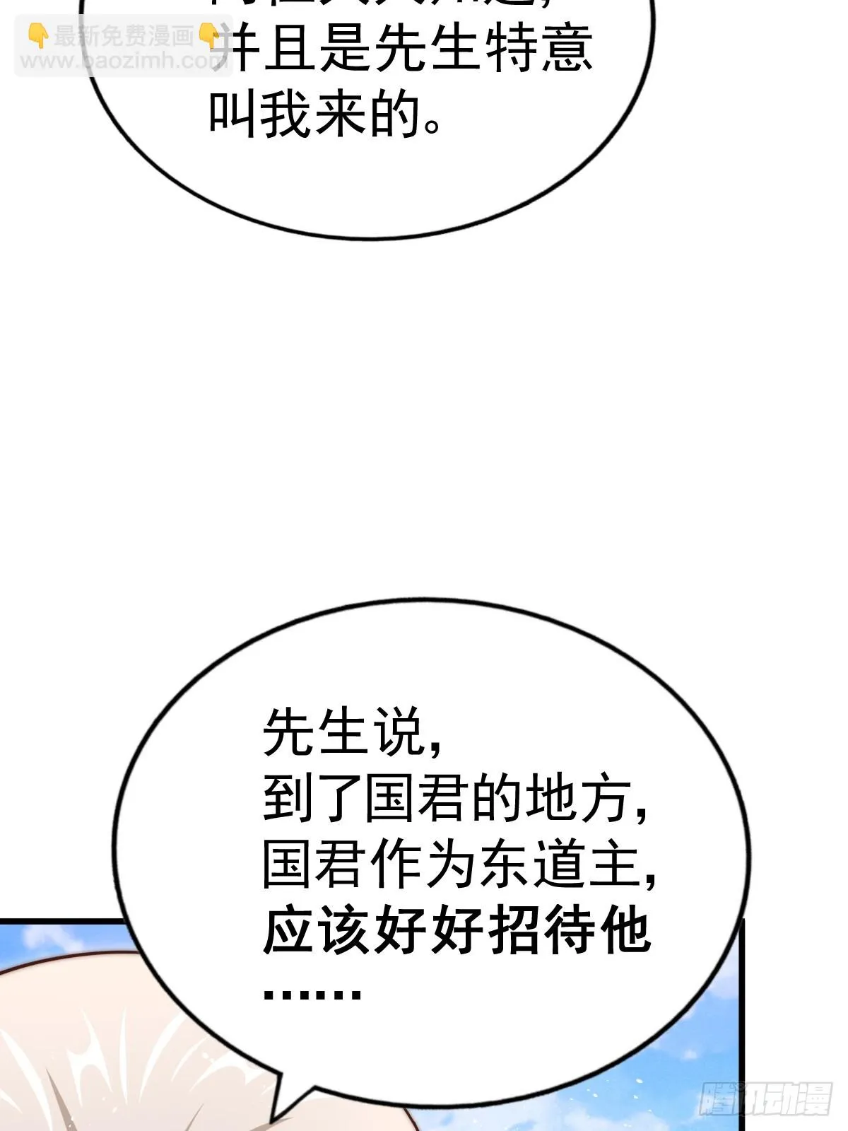 第186话 白给！_ 第69页