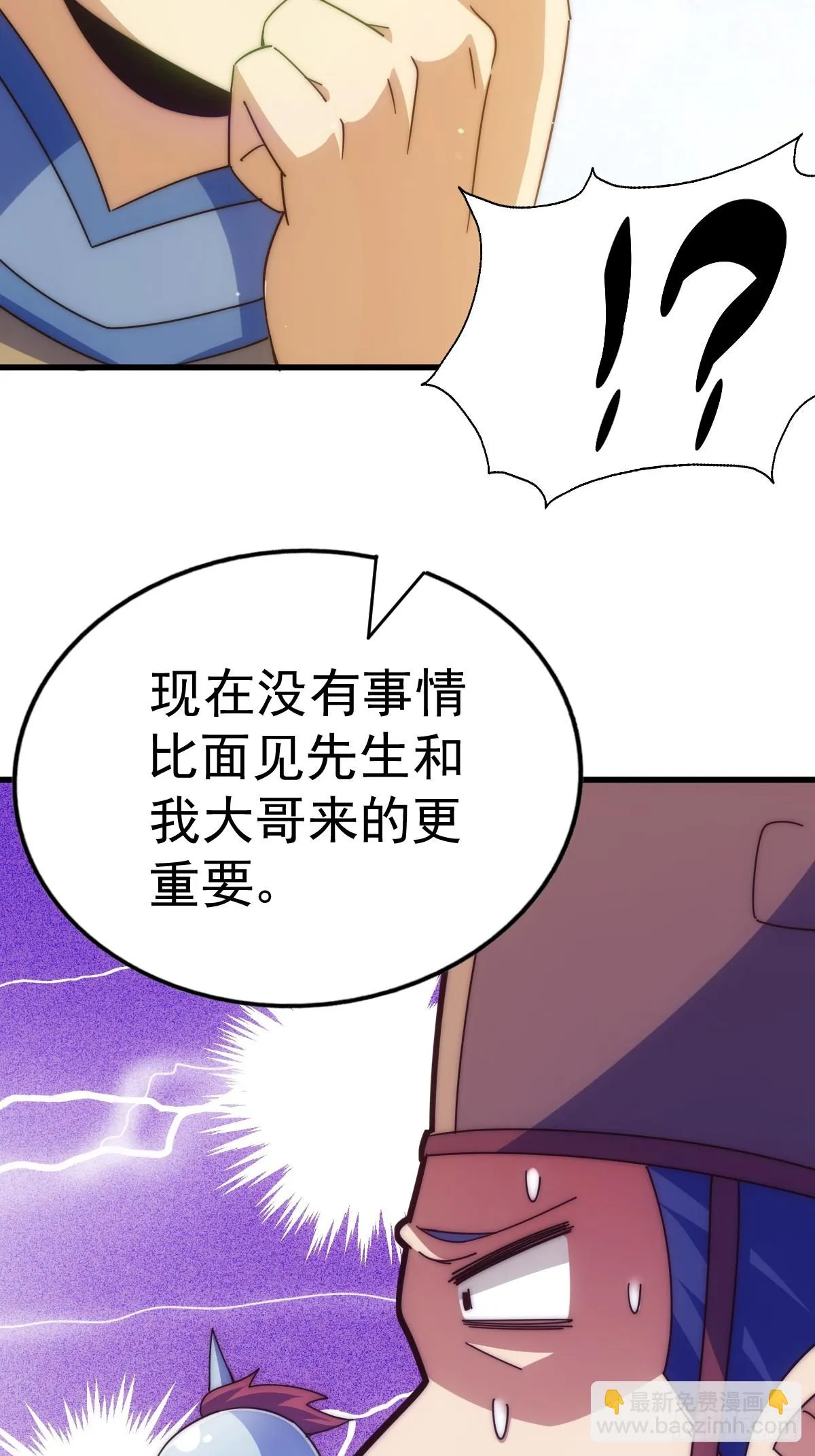 第187话 不是正道 第3页