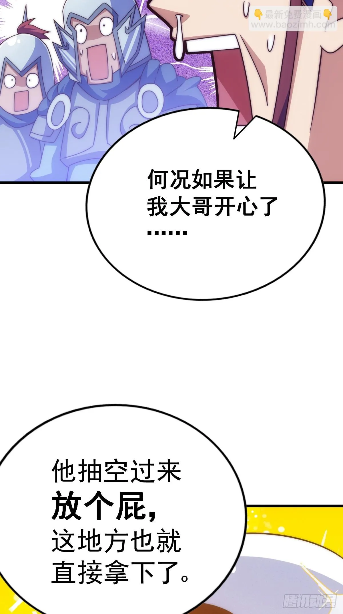 第187话 不是正道 第4页