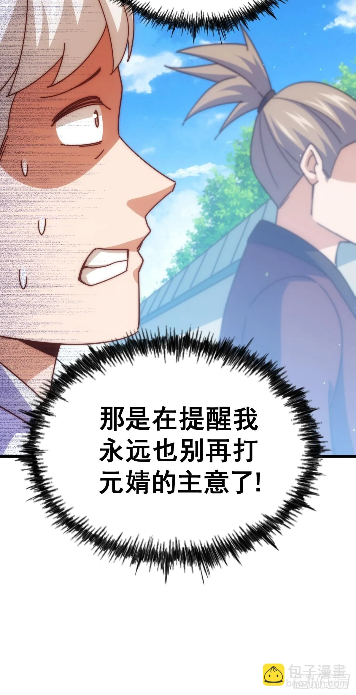 第187话 不是正道 第10页
