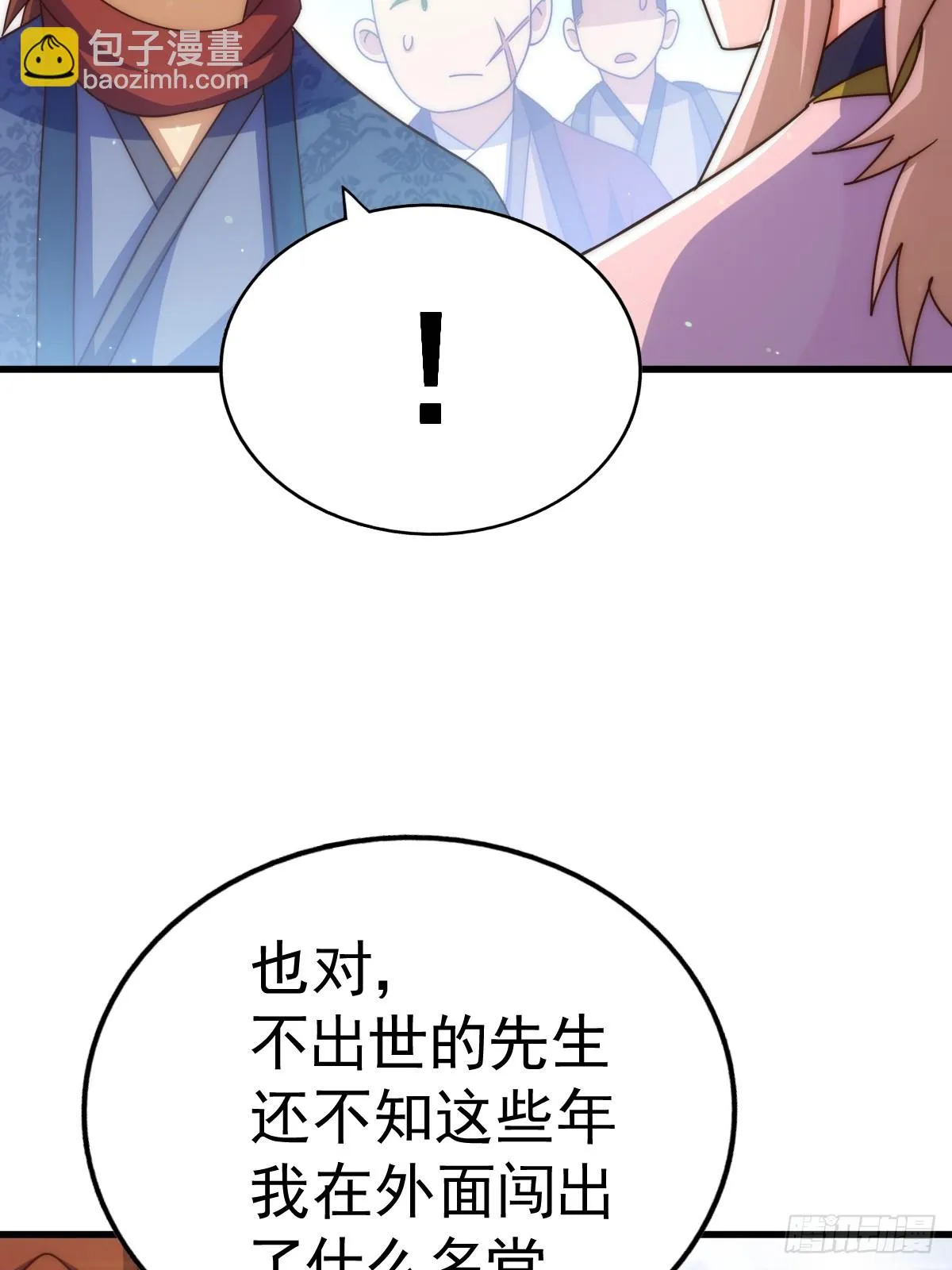 第187话 不是正道 第23页