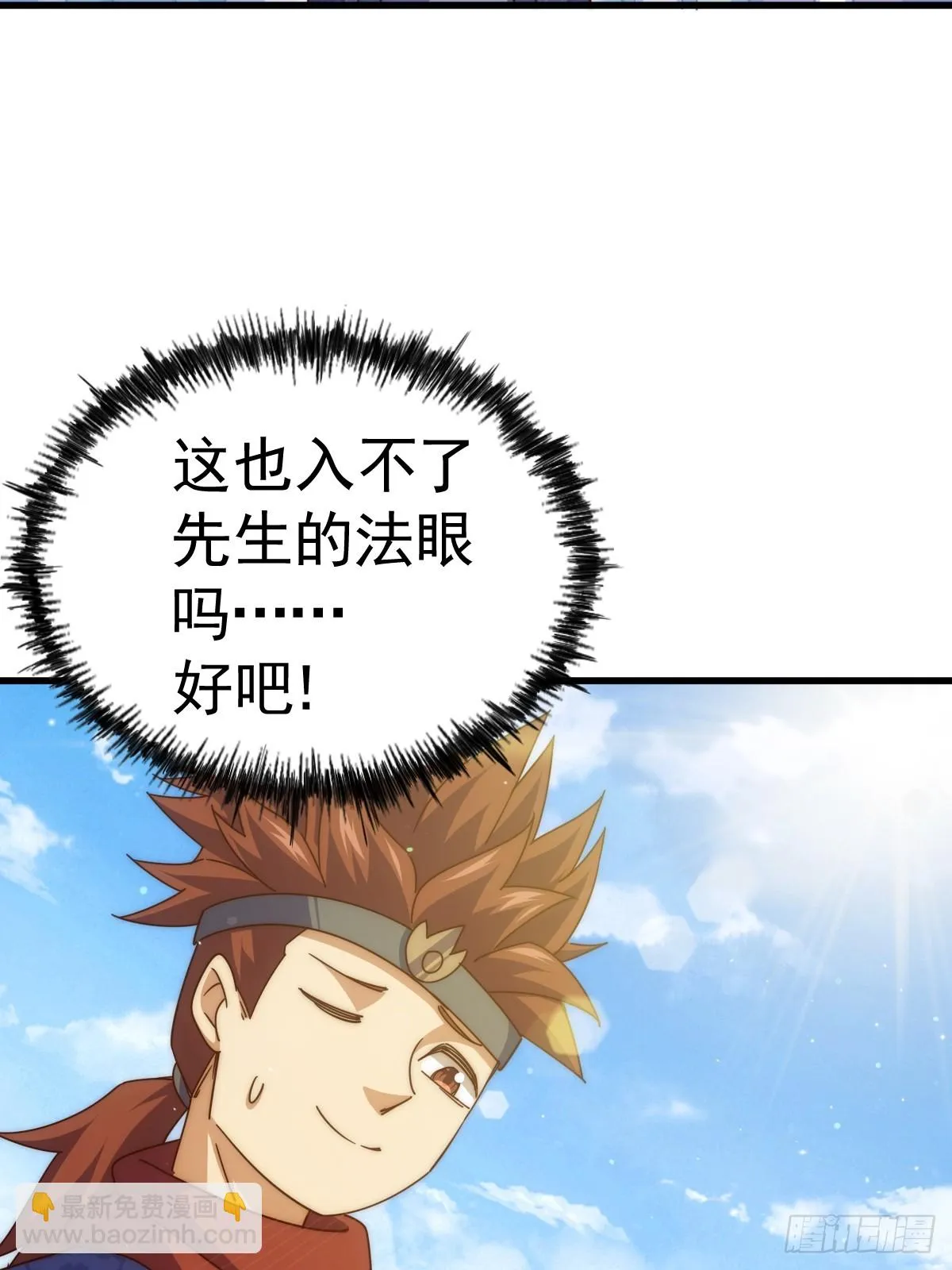第187话 不是正道 第31页