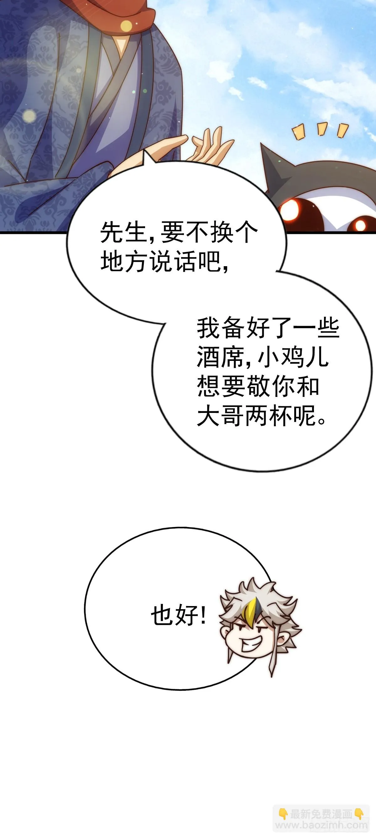 第187话 不是正道 第32页