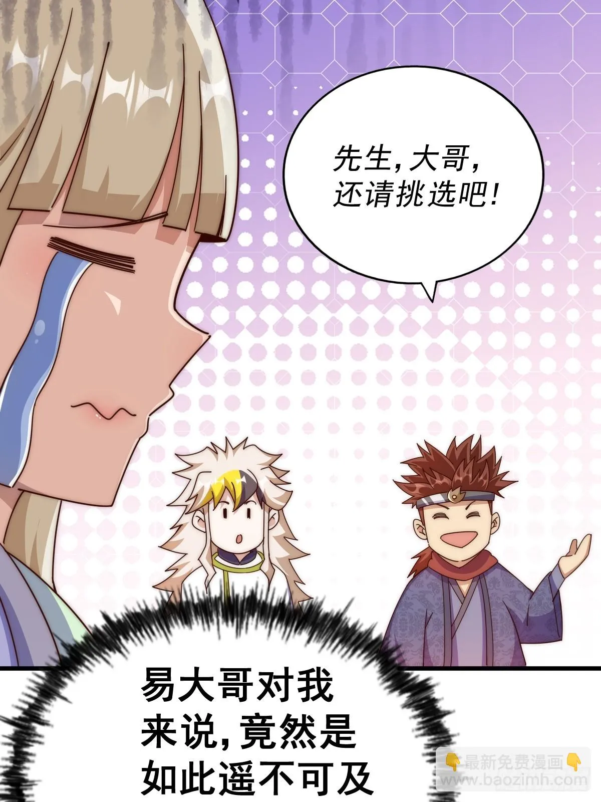 第187话 不是正道 第48页