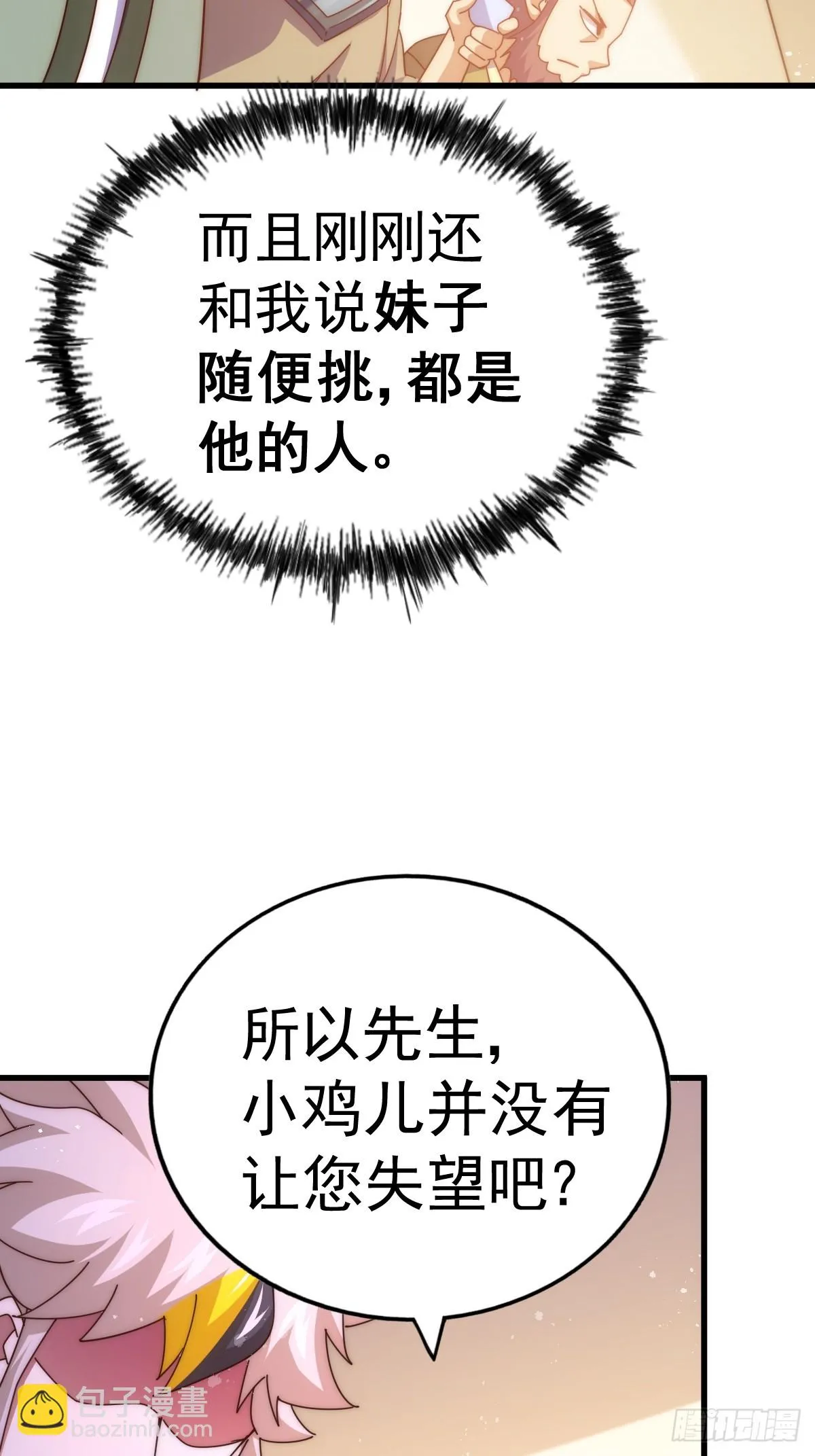 第187话 不是正道 第57页
