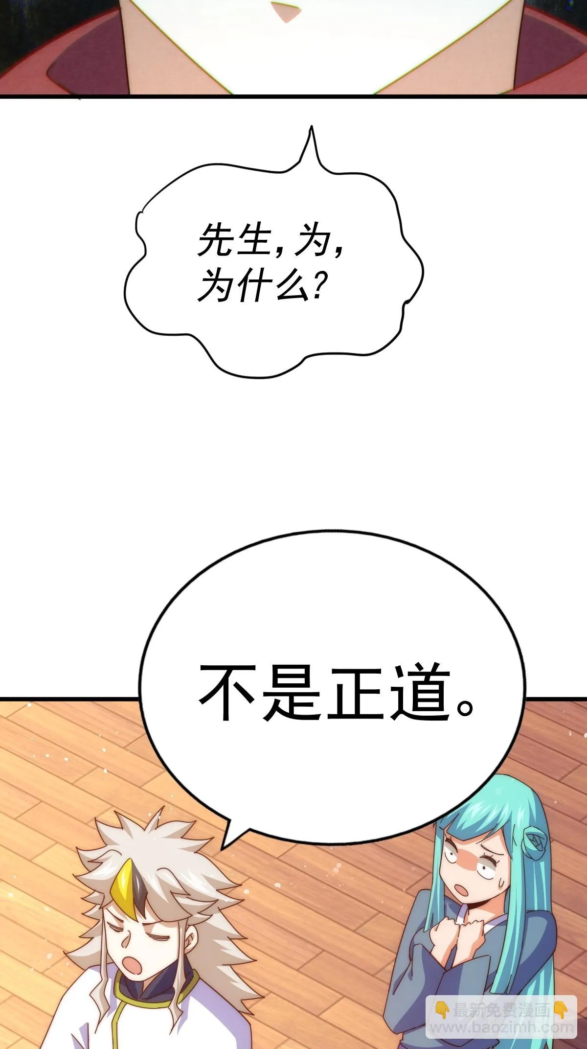 第187话 不是正道 第61页