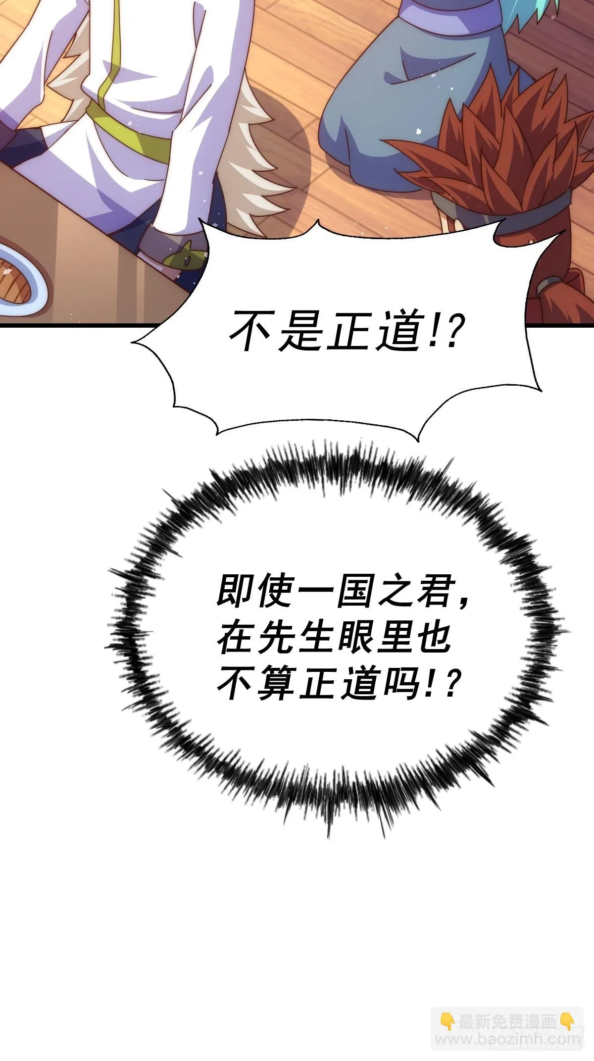 第187话 不是正道 第62页