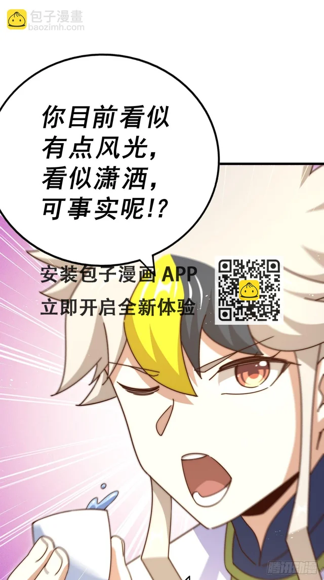 第187话 不是正道 第64页