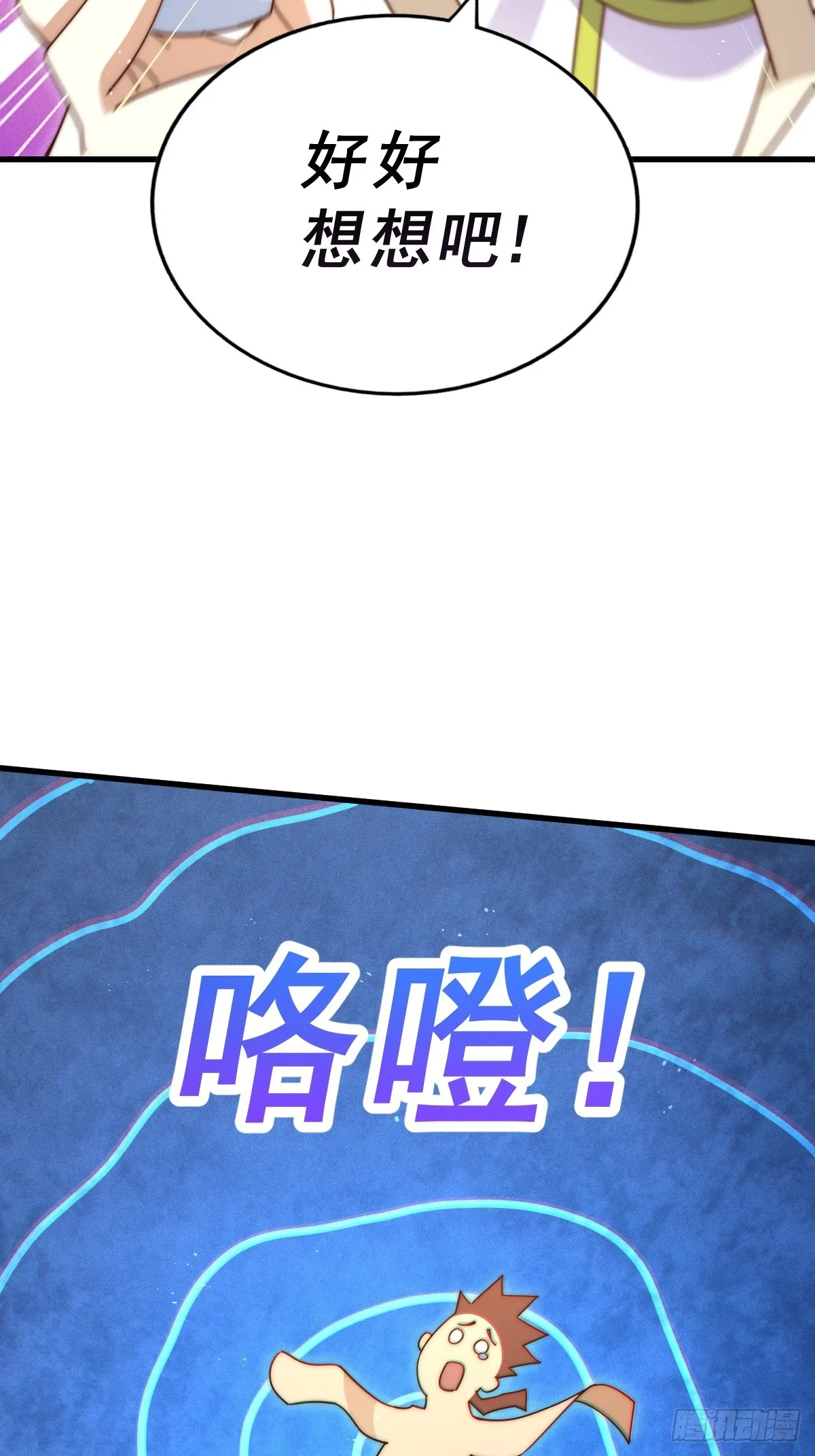 第187话 不是正道 第65页